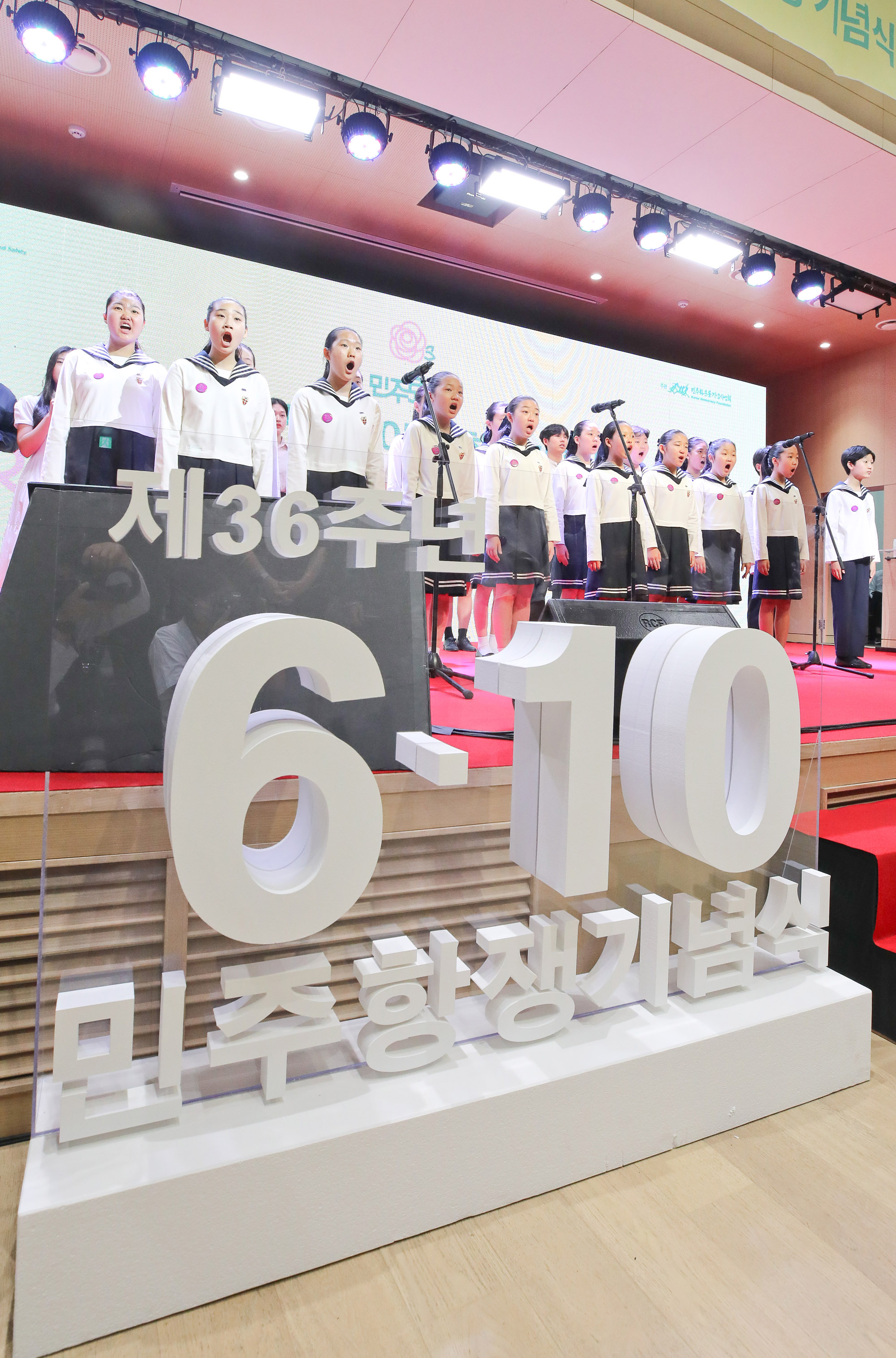 제36주년 6·10 민주항쟁 기념식