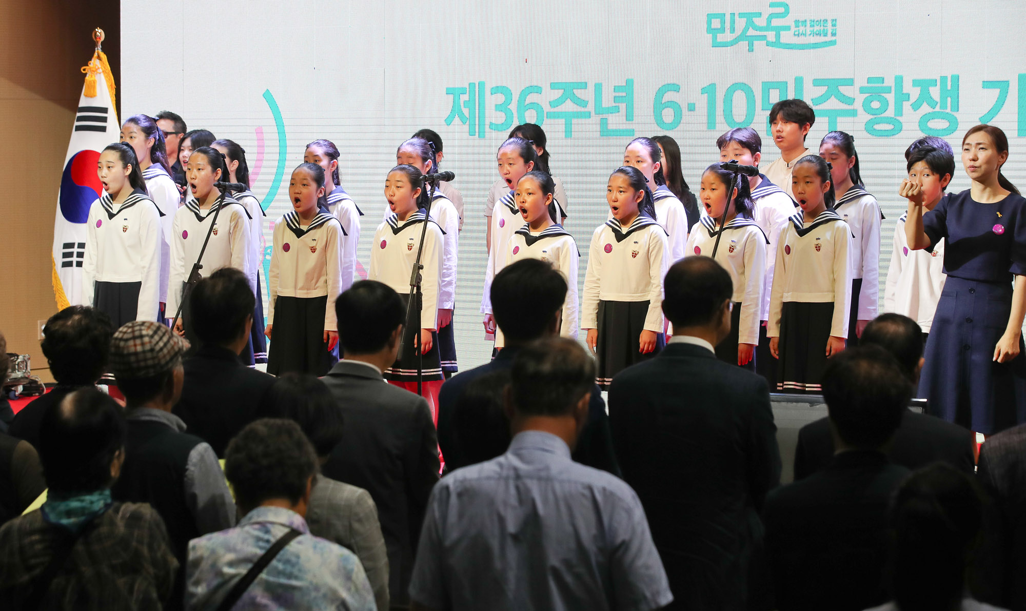 제36주년 6·10 민주항쟁 기념식
