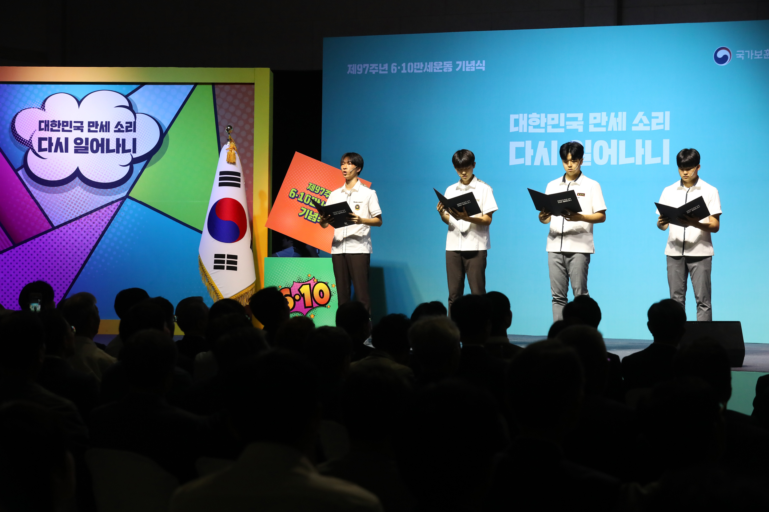 6·10 만세운동 기념식