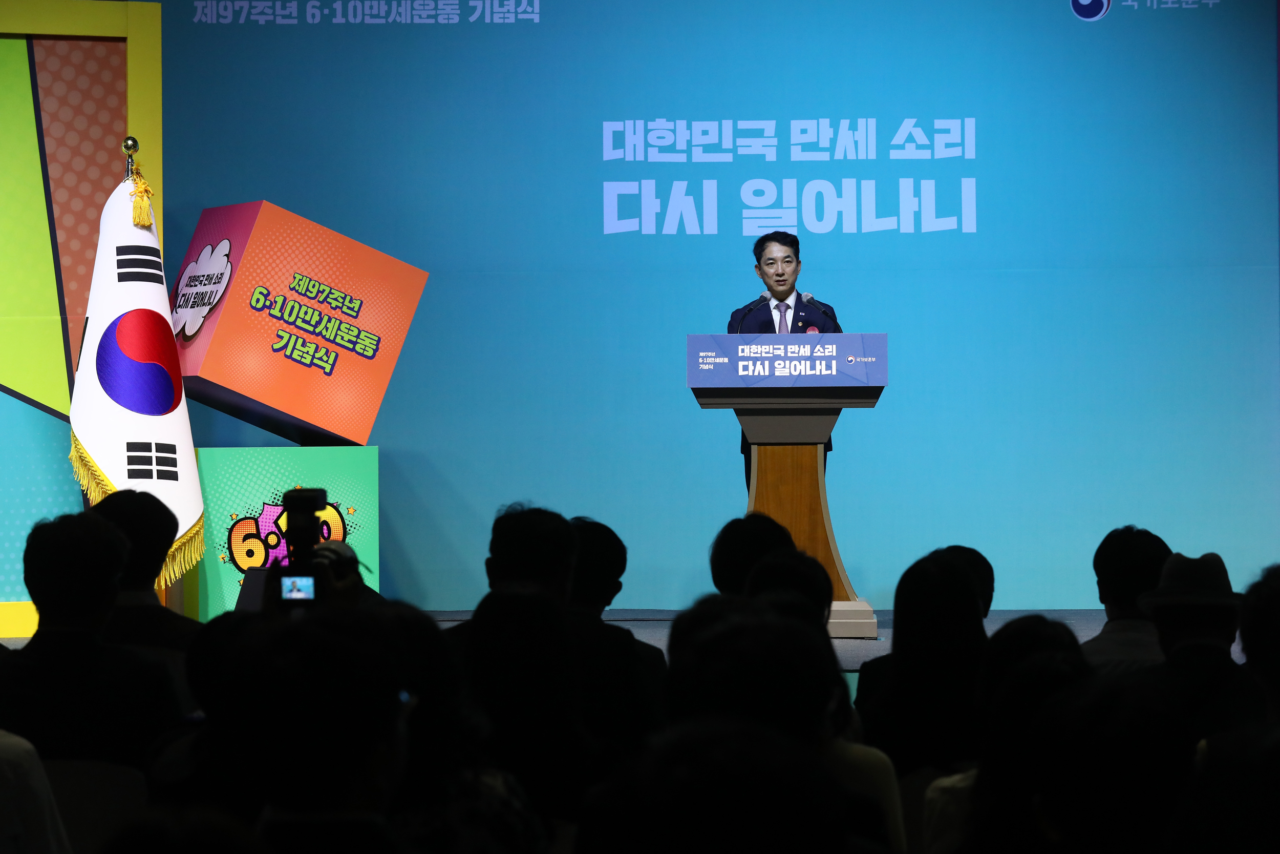 6·10 만세운동 기념식