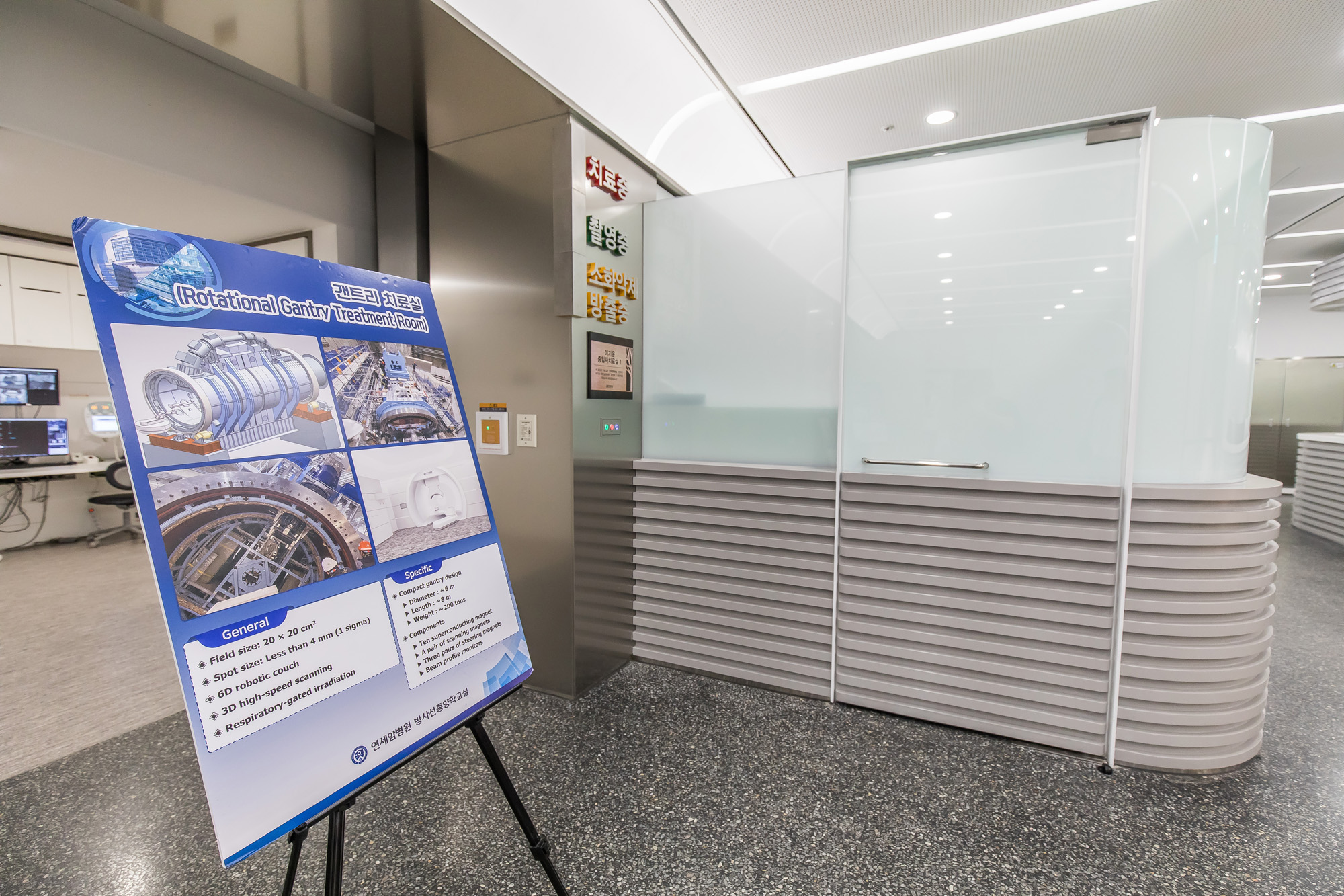건강;의료;의학;연세암병원;연세세브란스병원;신촌세브란스병원;중입자치료센터;연세암병원중입자치료센터개소식;갠트리치료실;고정빔치료실