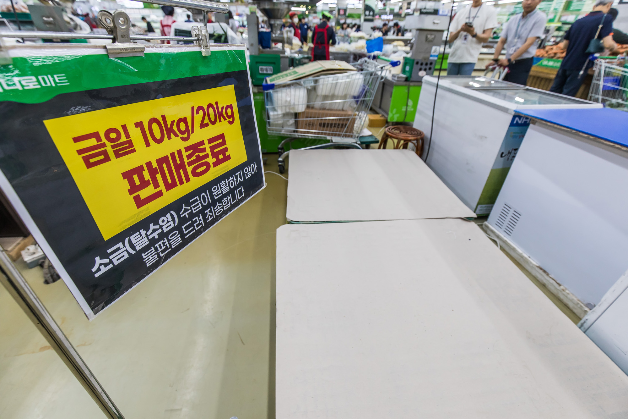 사회;세태;외교;후쿠시마원전오염수방류;소금대란;대형마트소금판매대;소금품절