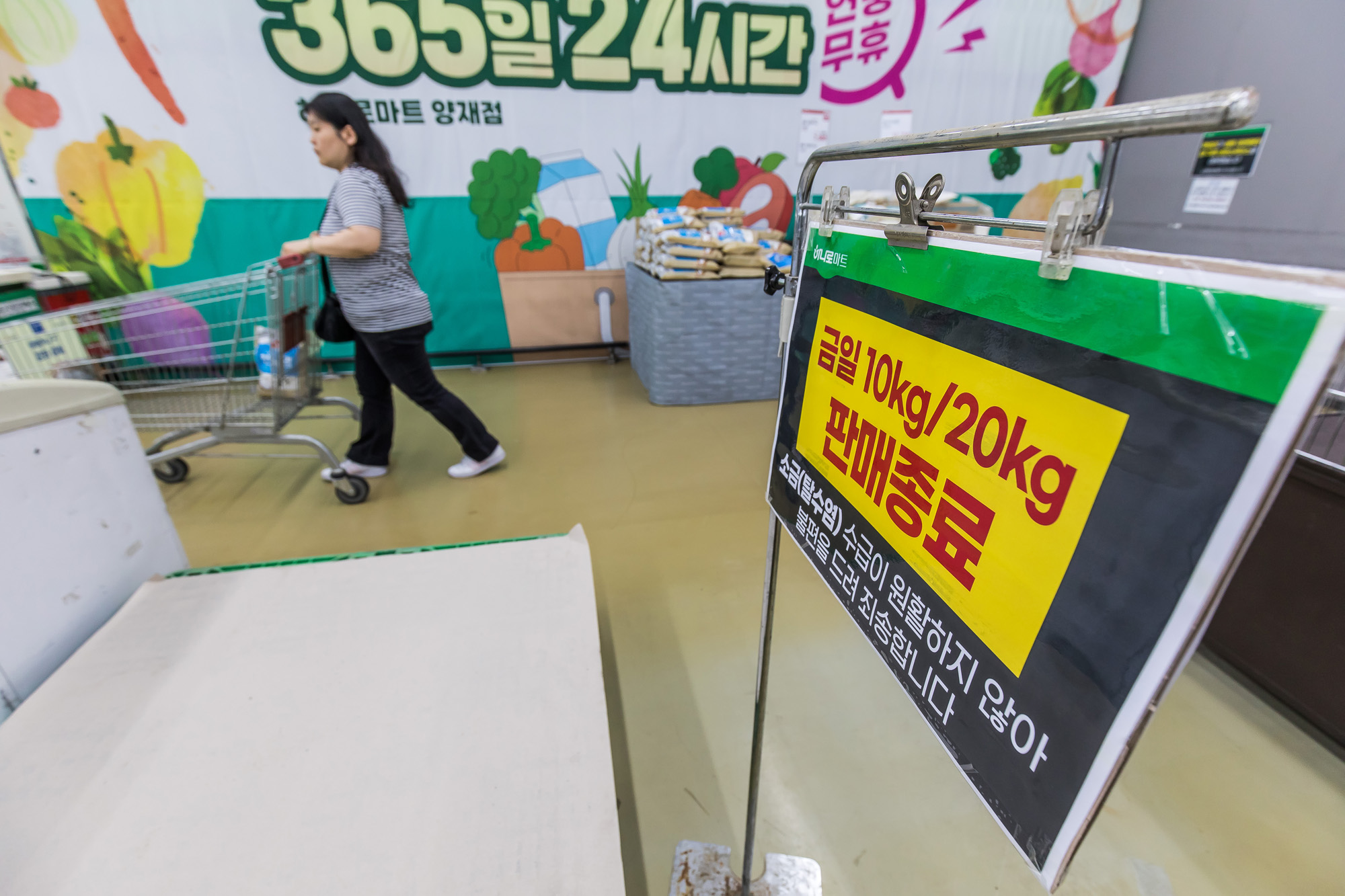 사회;세태;외교;후쿠시마원전오염수방류;소금대란;대형마트소금판매대;소금품절