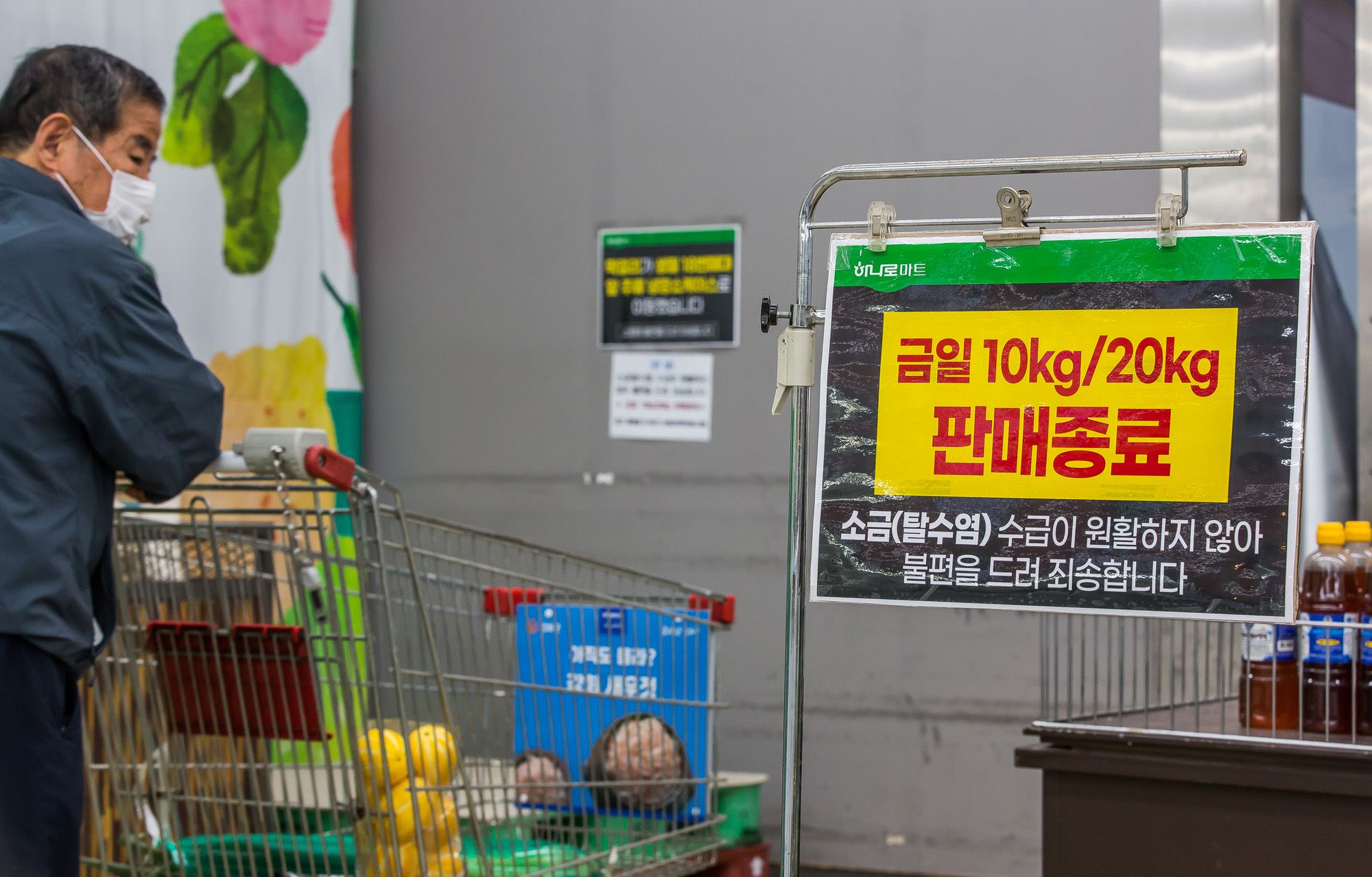 사회;세태;외교;후쿠시마원전오염수방류;소금대란;대형마트소금판매대;소금품절