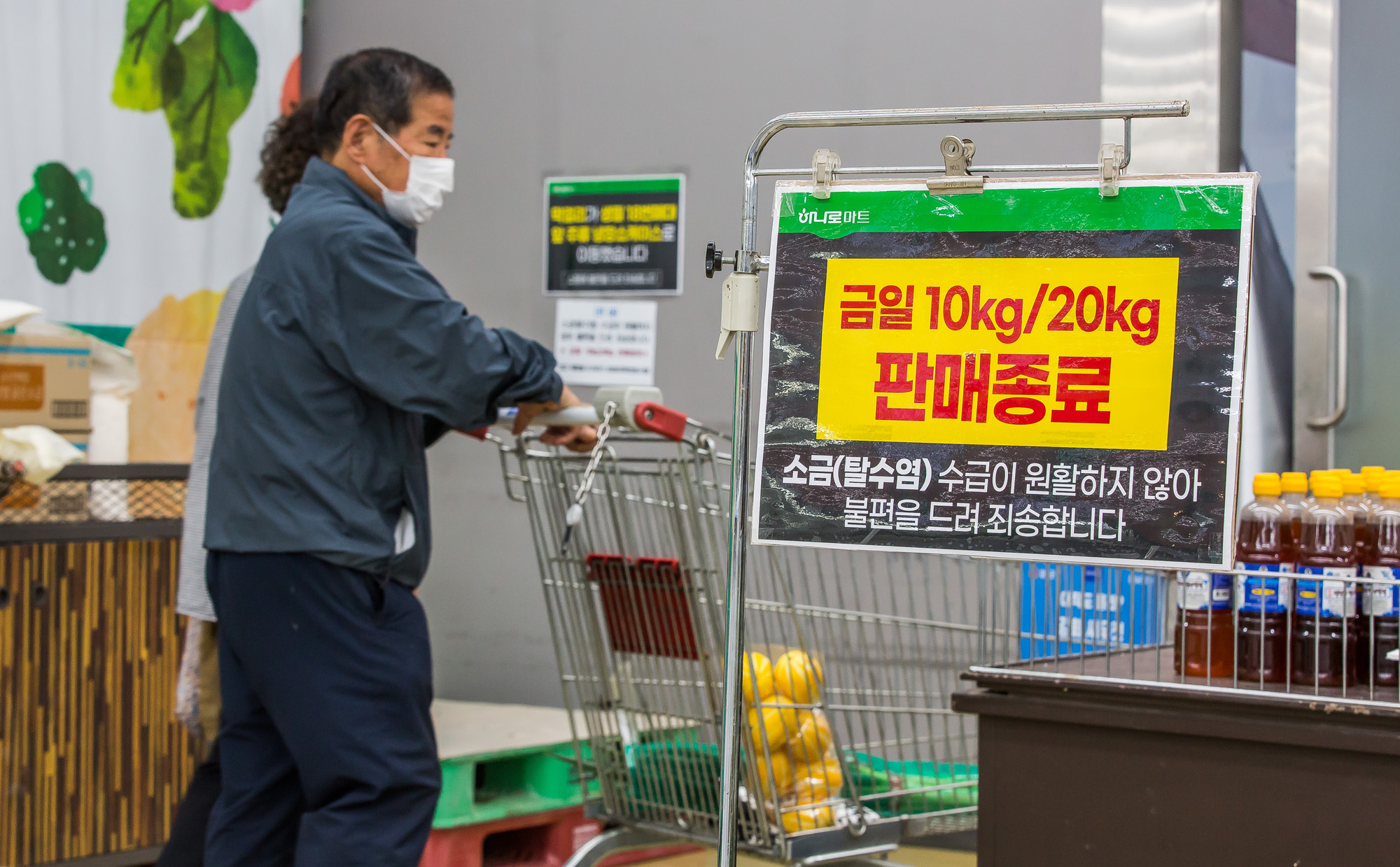 사회;세태;외교;후쿠시마원전오염수방류;소금대란;대형마트소금판매대;소금품절