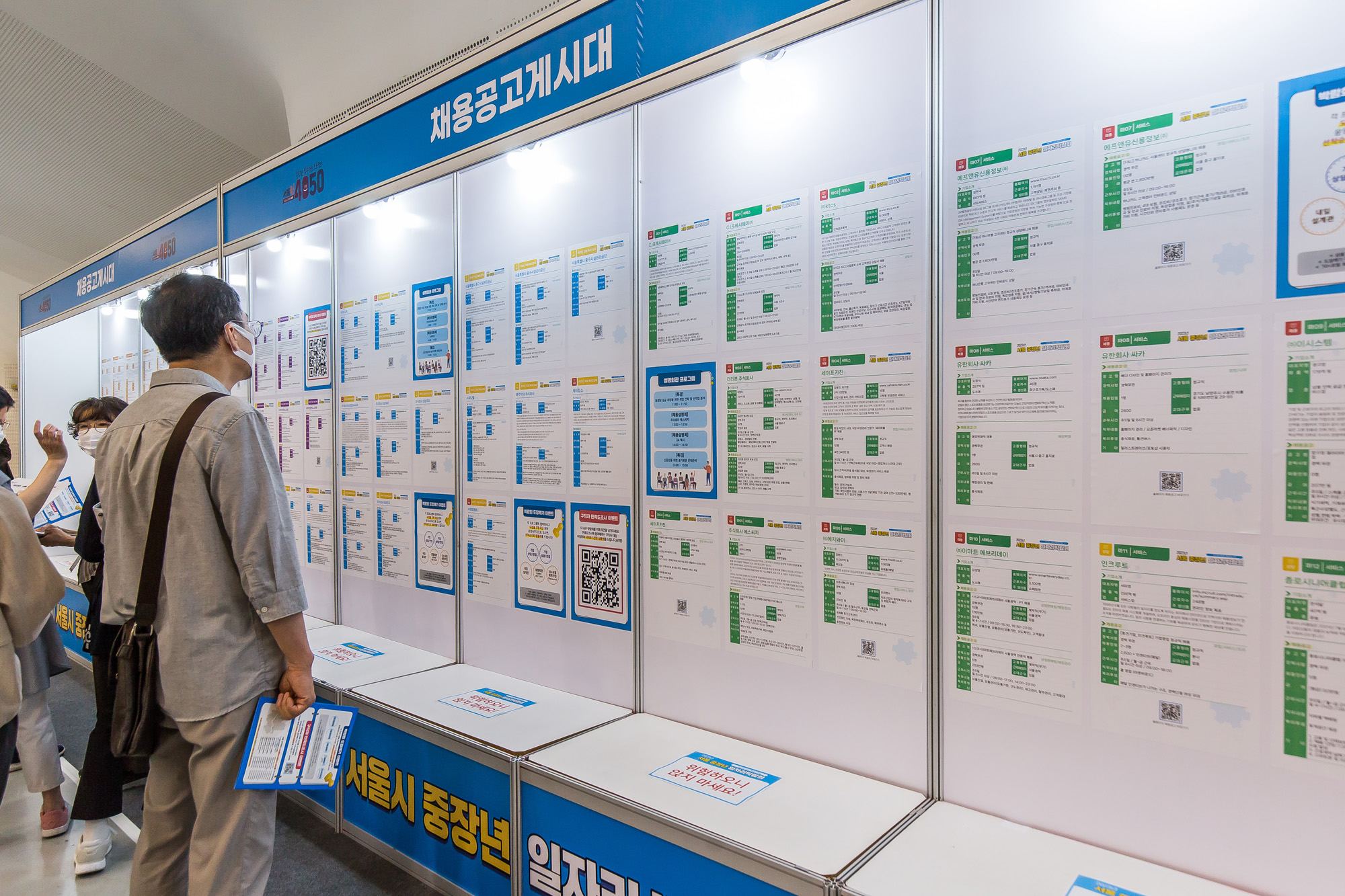 경제;취업;취업박람회;중장년일자리박람회;서울시중장년일자리박람회;동대문디자인플라자;DDP;중장년취업