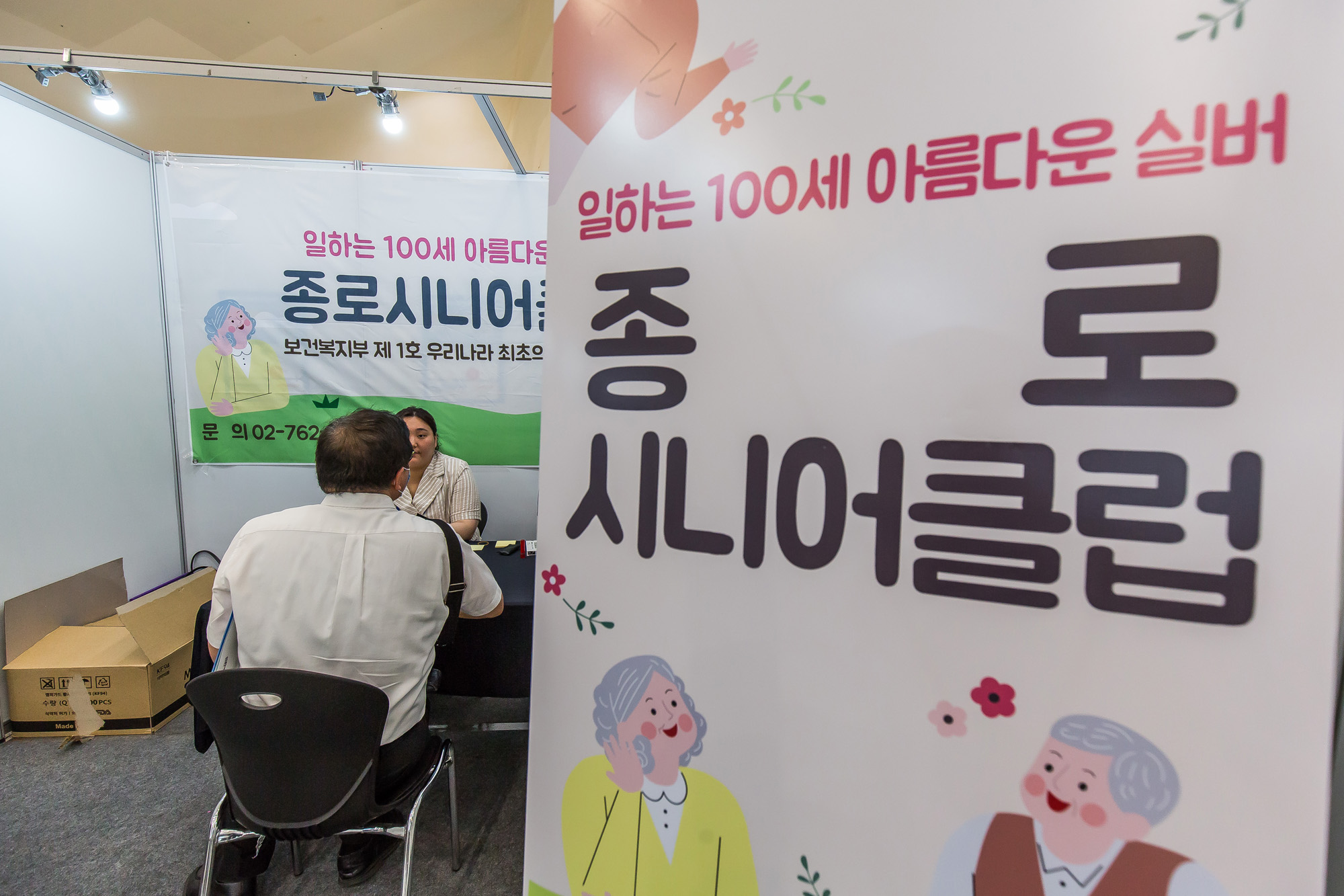 경제;취업;취업박람회;중장년일자리박람회;서울시중장년일자리박람회;동대문디자인플라자;DDP;중장년취업