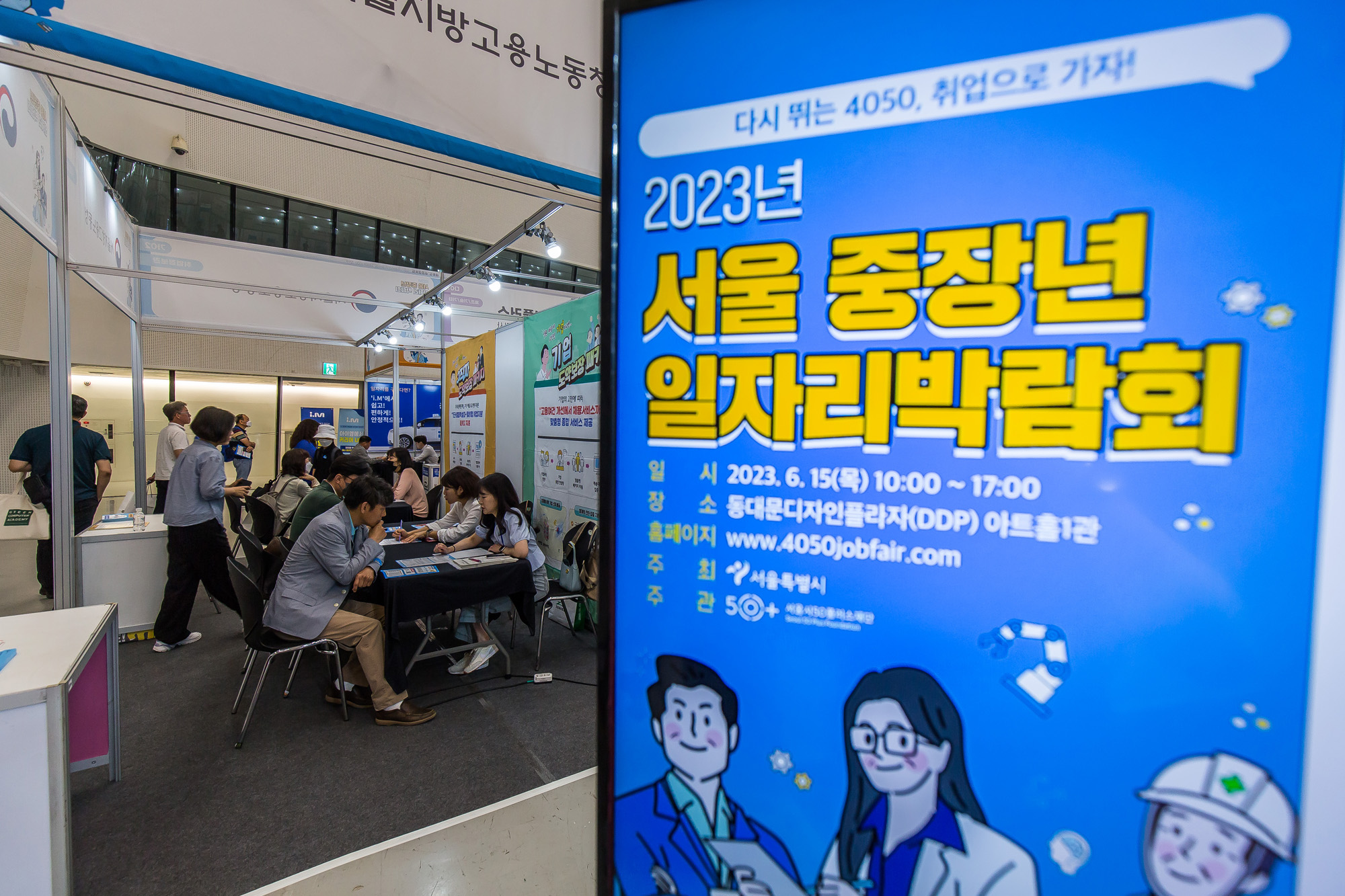 경제;취업;취업박람회;중장년일자리박람회;서울시중장년일자리박람회;동대문디자인플라자;DDP;중장년취업