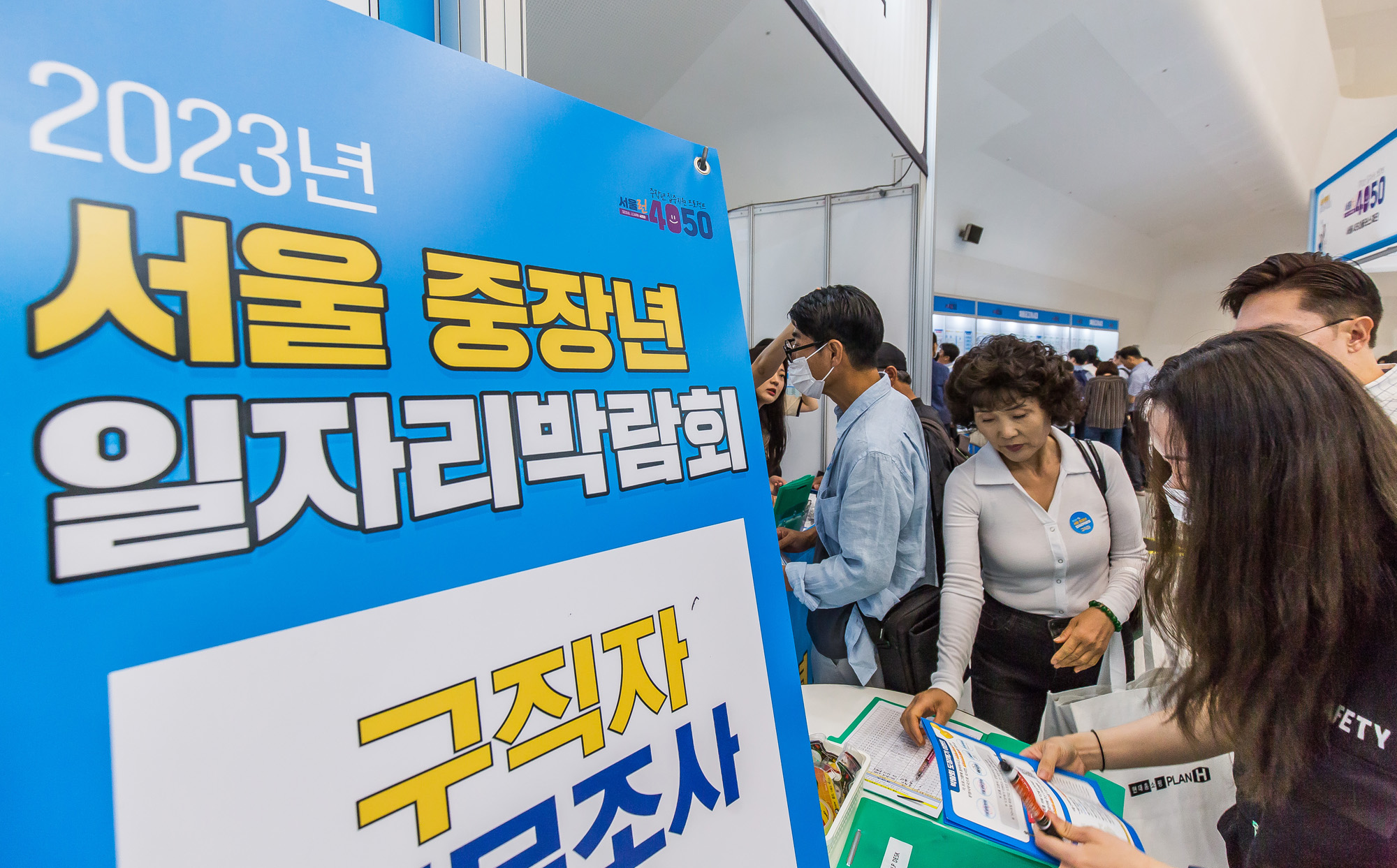 경제;취업;취업박람회;중장년일자리박람회;서울시중장년일자리박람회;동대문디자인플라자;DDP;중장년취업