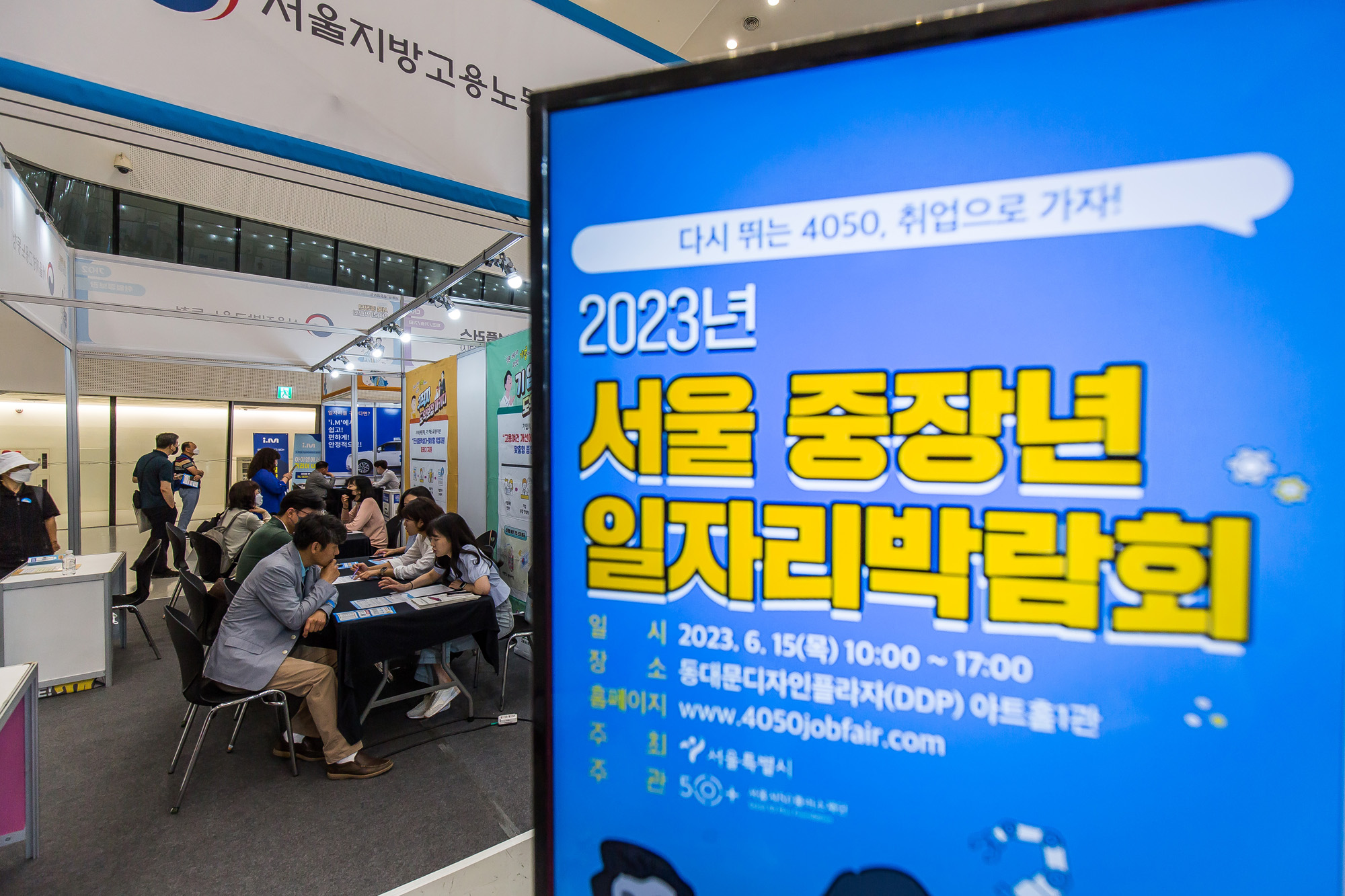 경제;취업;취업박람회;중장년일자리박람회;서울시중장년일자리박람회;동대문디자인플라자;DDP;중장년취업