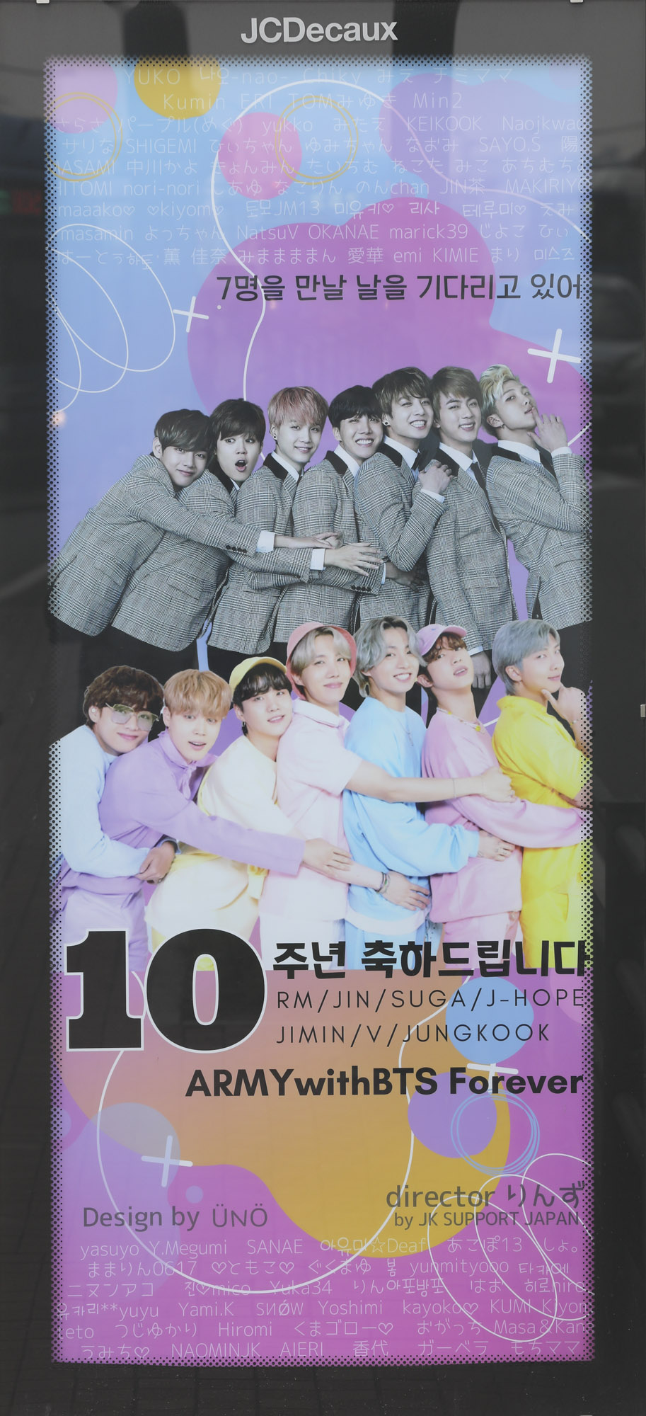 방탄소년단;아모레퍼시픽;방탄10주년;아미