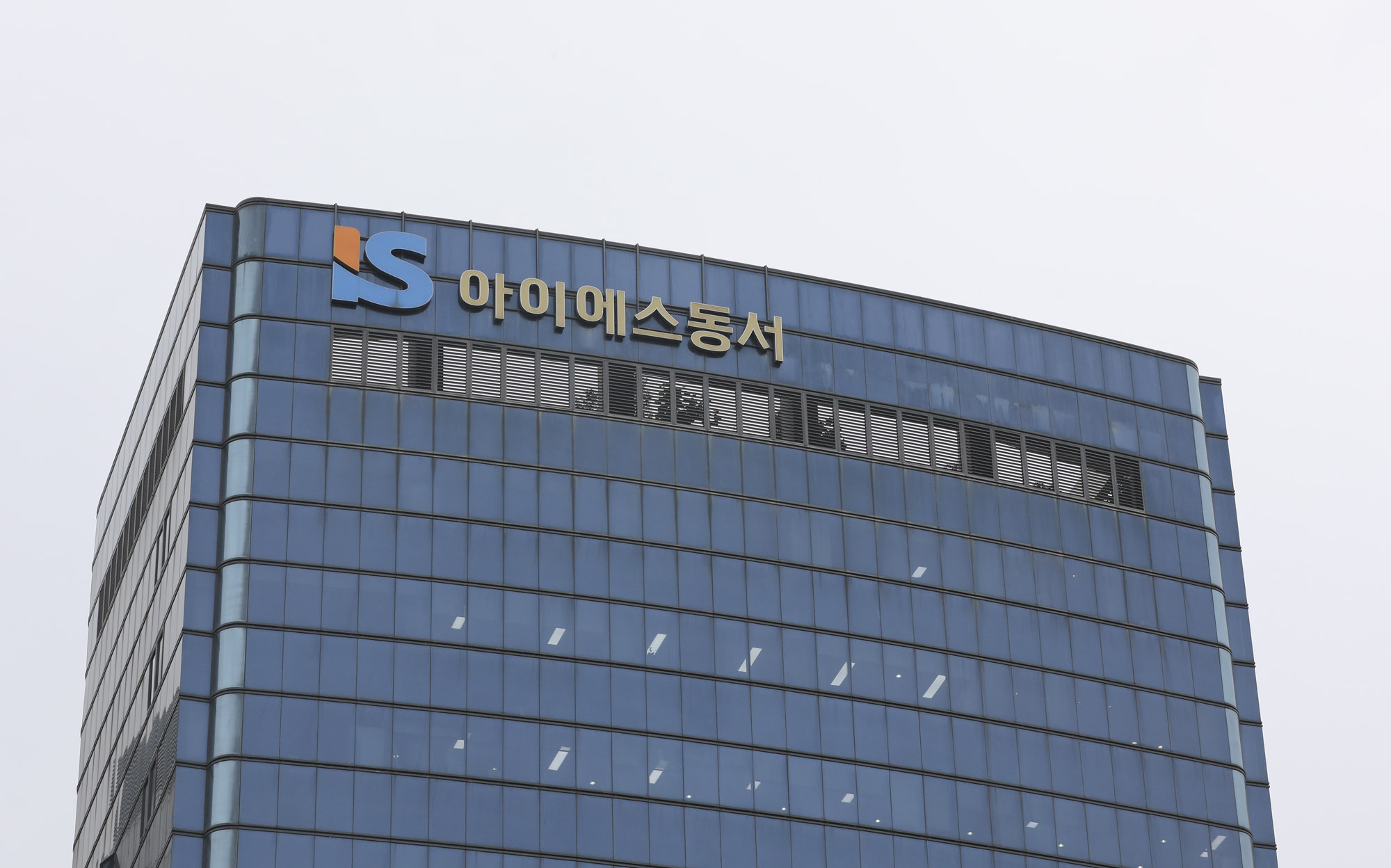 아이에스동서;IS동서