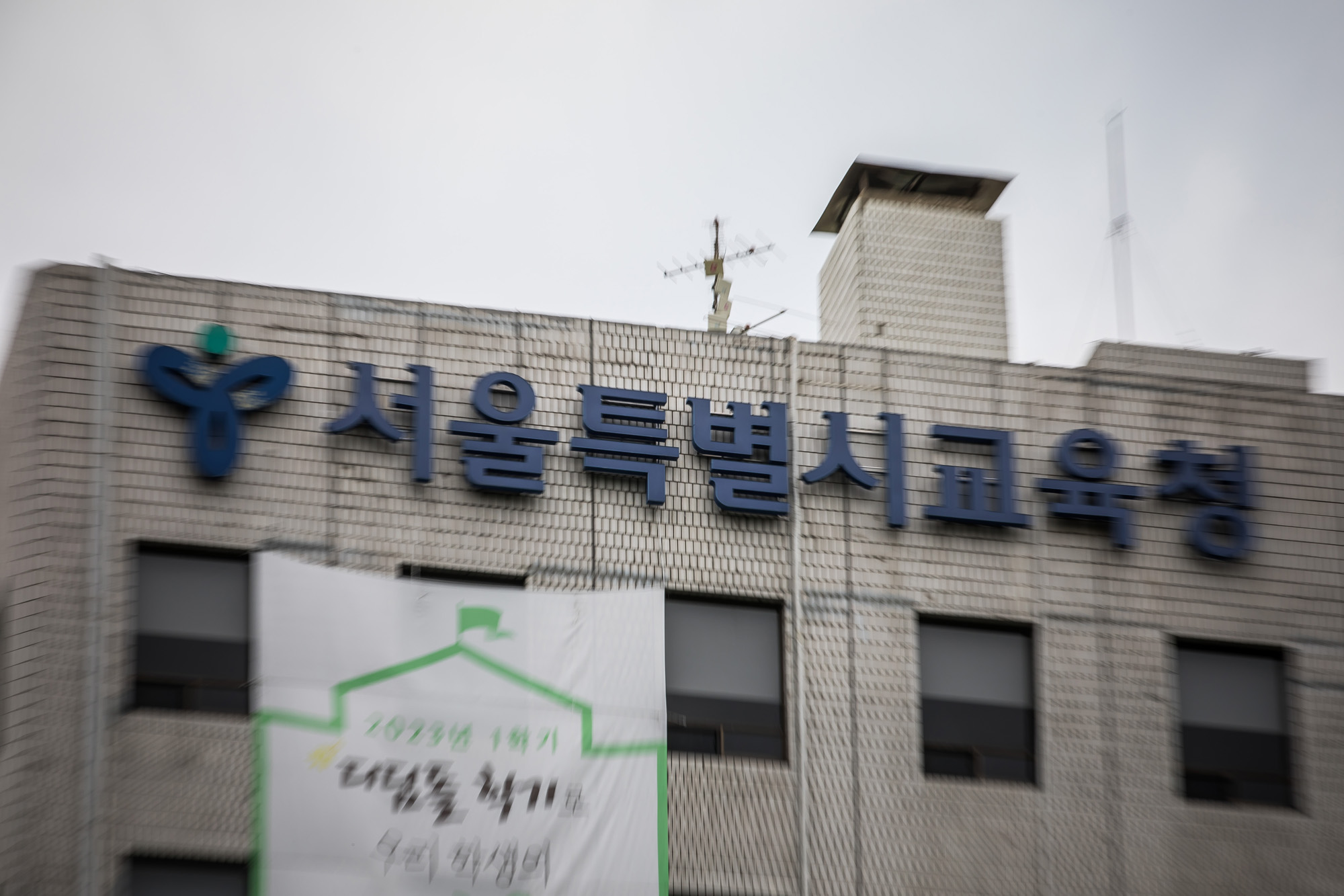 교육;교육청;서울특별시교육청;서울시교육청;수능대란;수능킬러문항;윤석열수능발언