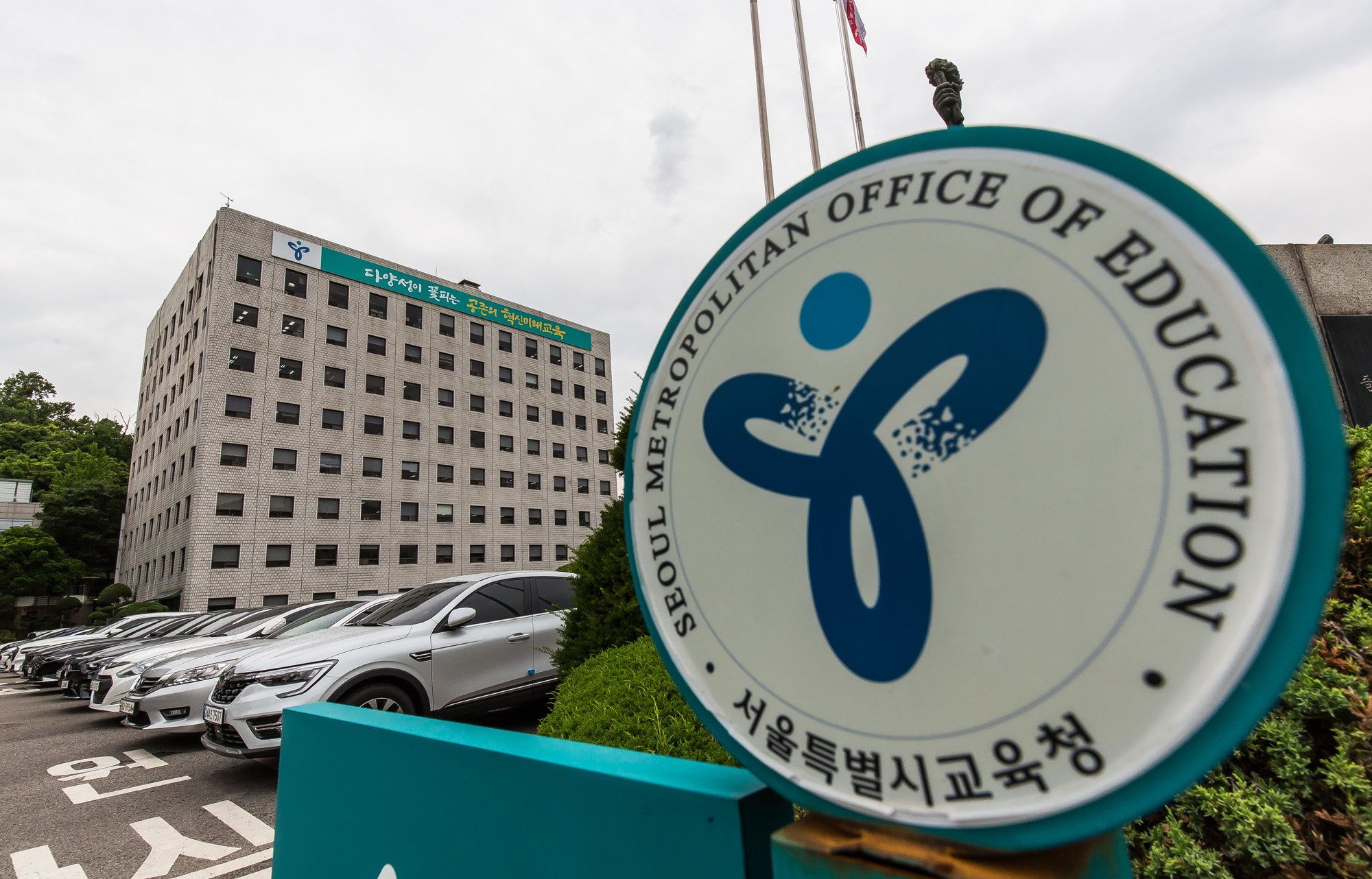 교육;교육청;서울특별시교육청;서울시교육청;수능대란;수능킬러문항;윤석열수능발언