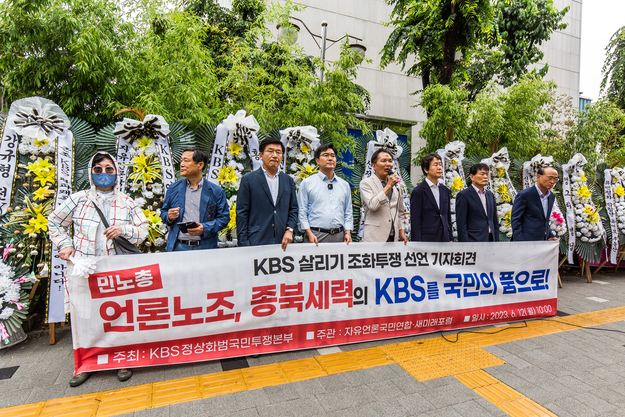 사회;집회;시위;기자회견;자유언론국민연합;보수단체집회;새미래포럼;KBS정상화조화투쟁;KBS정상화촉구근조화환투쟁집회