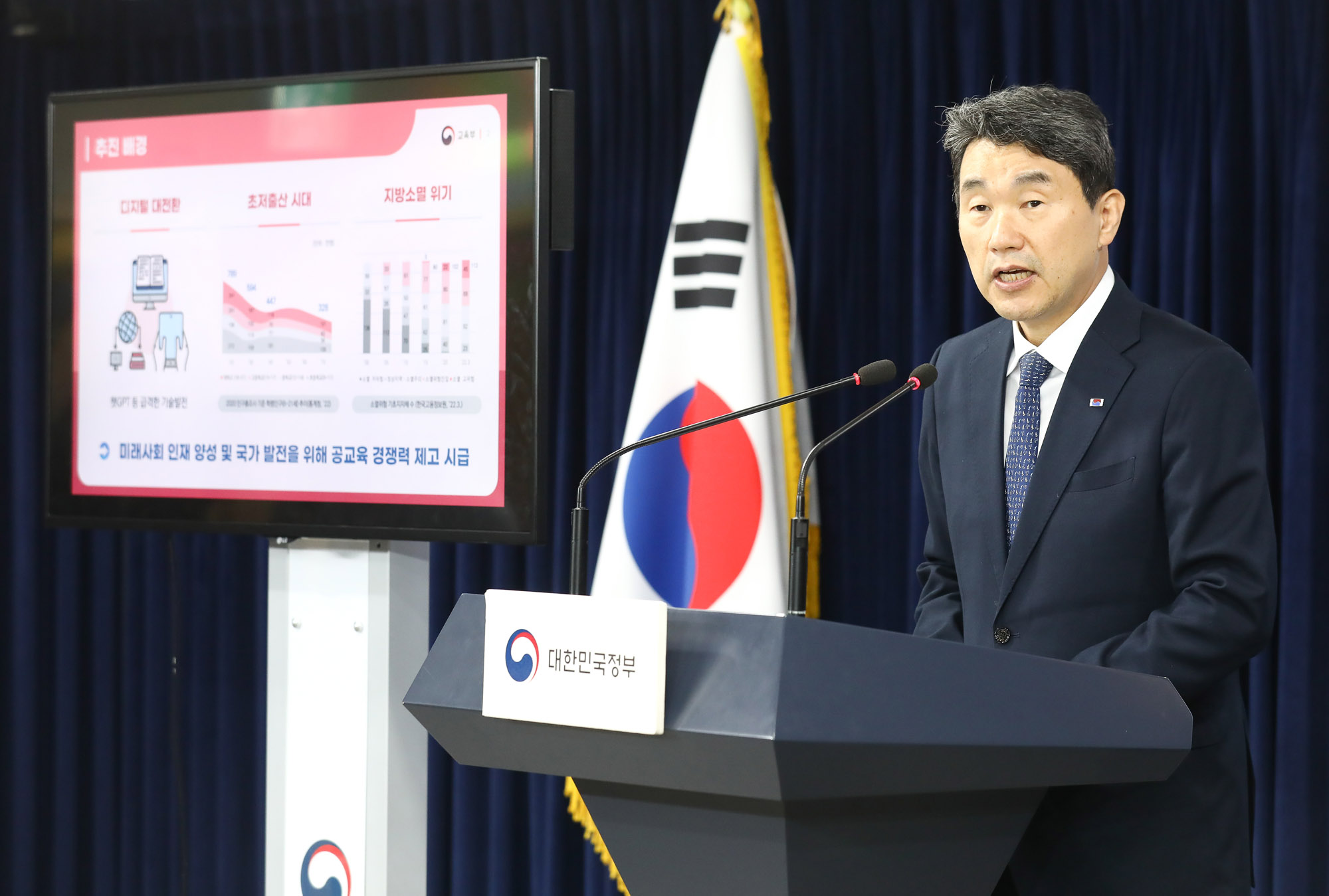 공교육 경쟁력 이주호 교육부총리