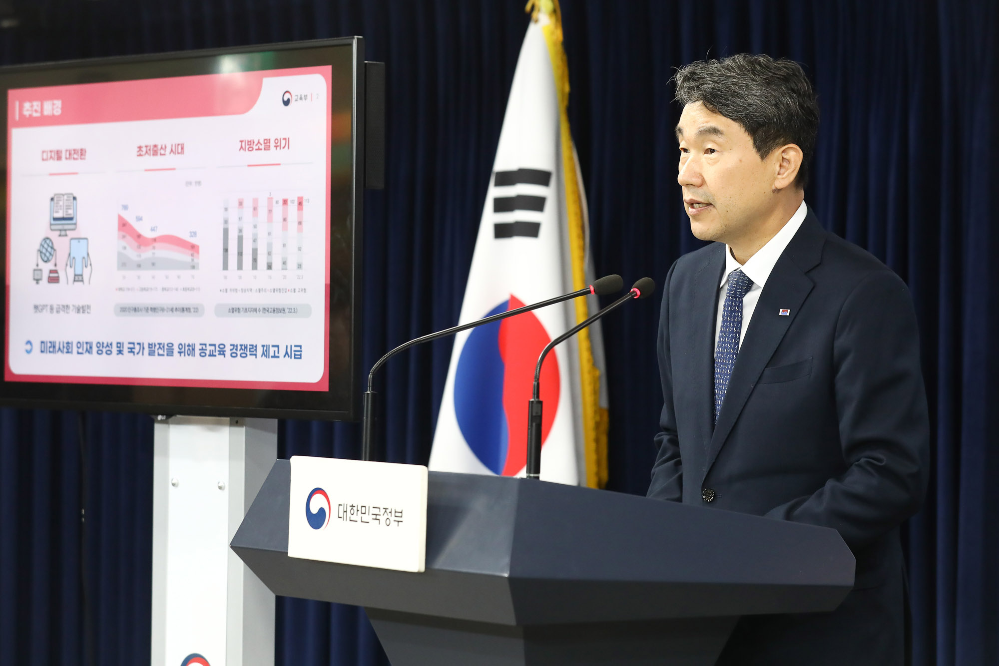 공교육 경쟁력 이주호 교육부총리