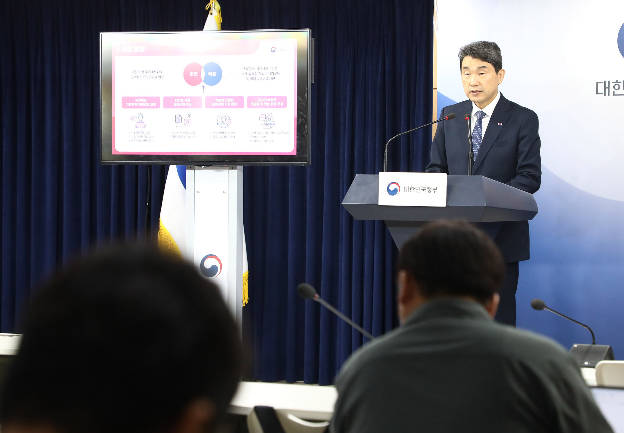 공교육 경쟁력 이주호 교육부총리