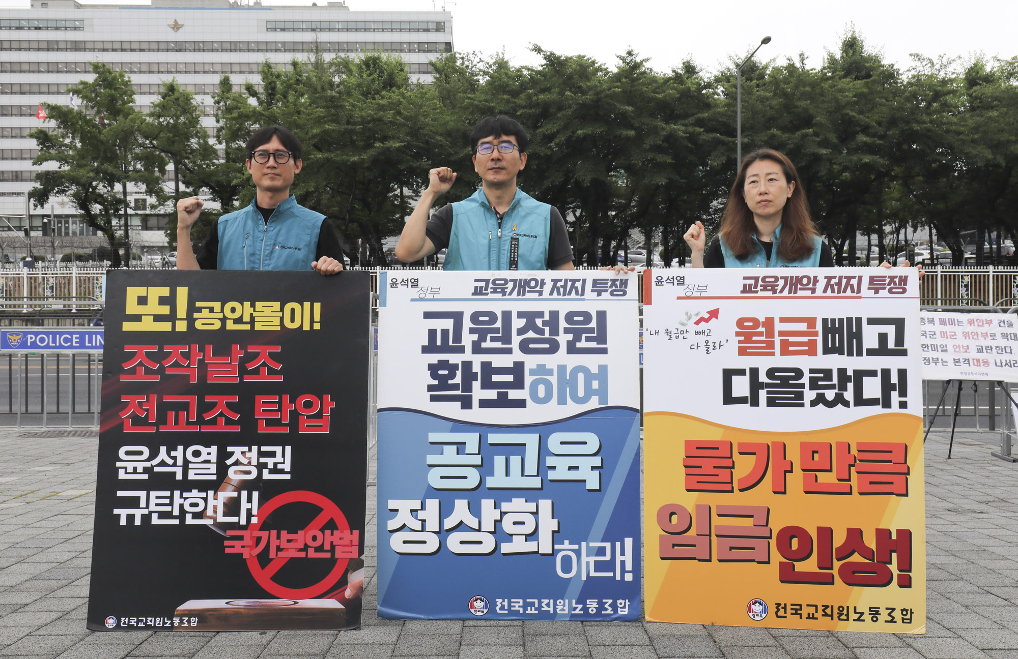 전교조;전교조탄압;전국교직원노동조합