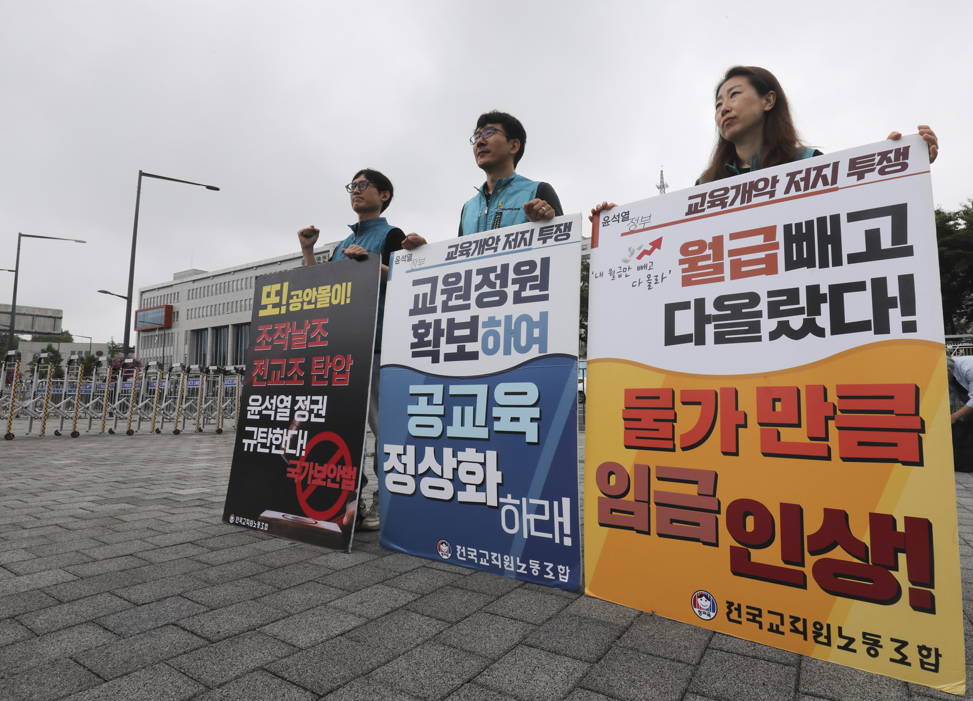 전교조;전교조탄압;전국교직원노동조합