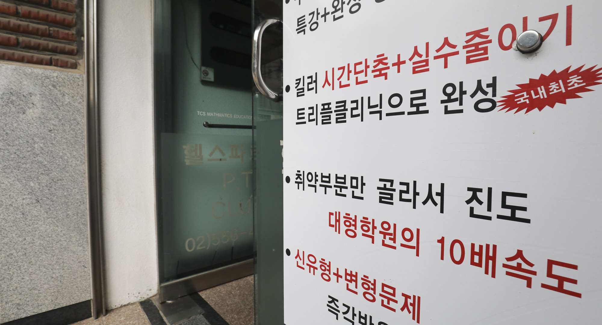 대치동;대치동학원가;킬러문항;학원