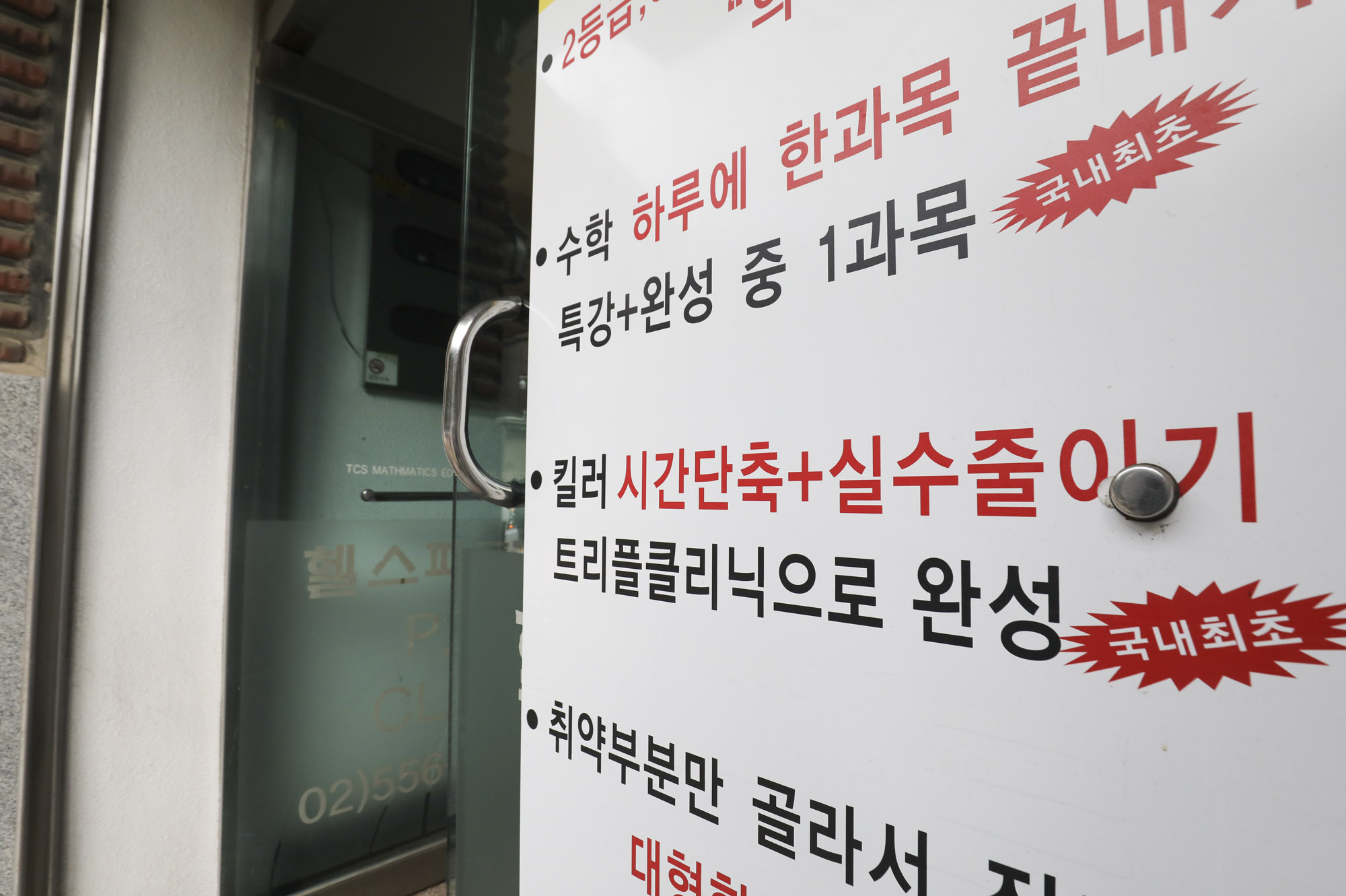 대치동;대치동학원가;킬러문항;학원