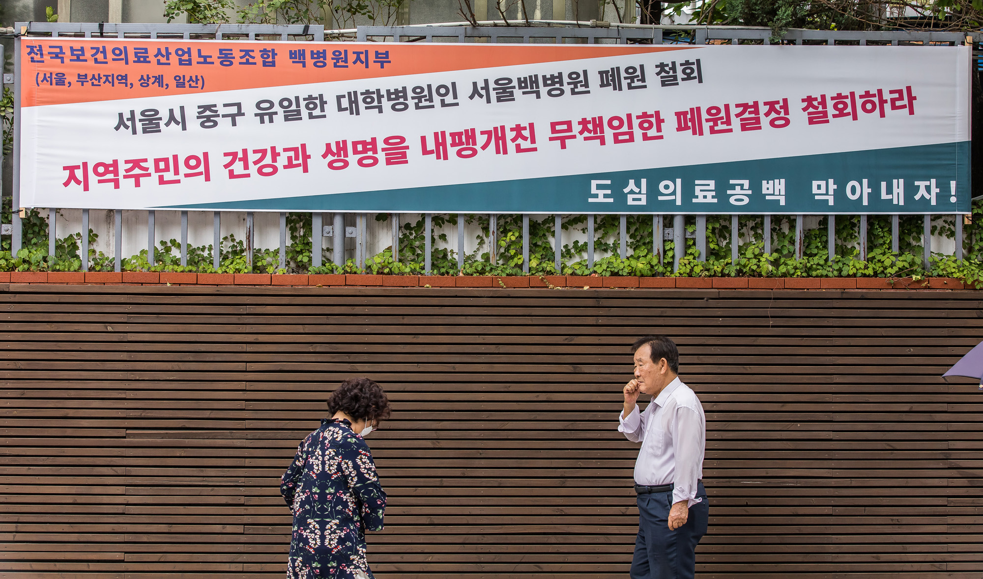 의료;병원;대학병원;대형병원;인제대학교서울백병원;백병원폐업;서울백병원폐업