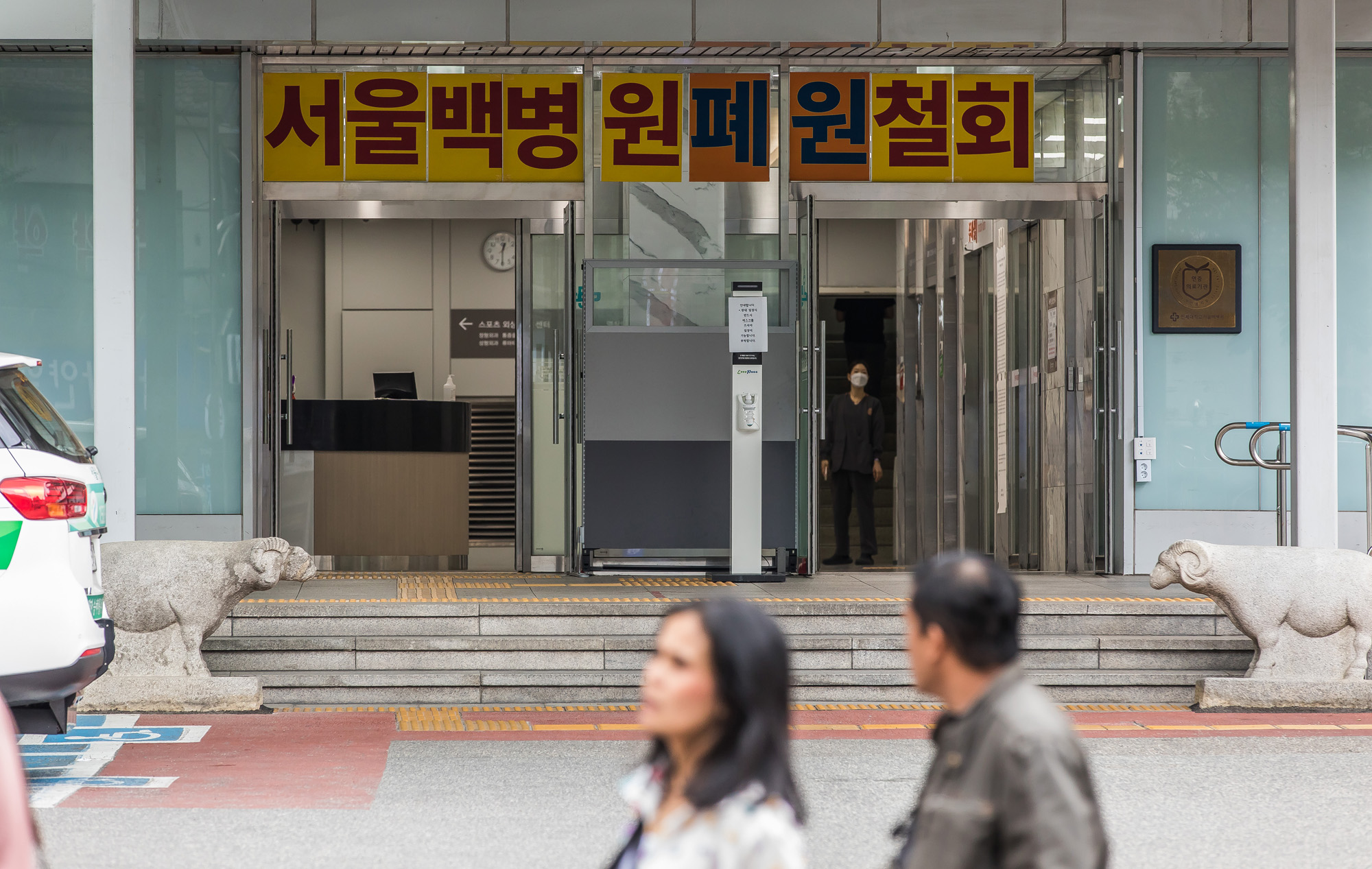 의료;병원;대학병원;대형병원;인제대학교서울백병원;백병원폐업;서울백병원폐업