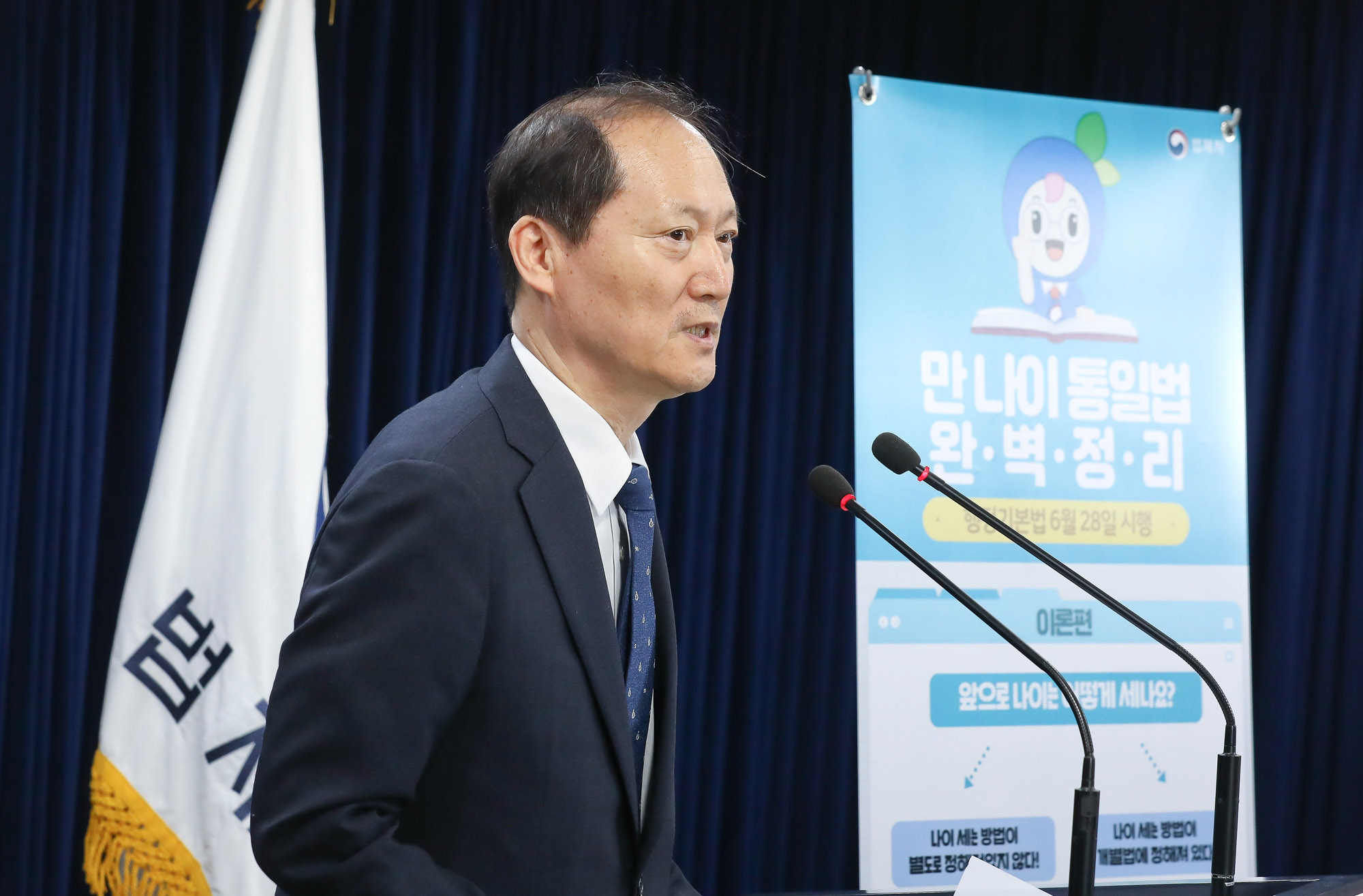 만 나이 이완규 법제처장