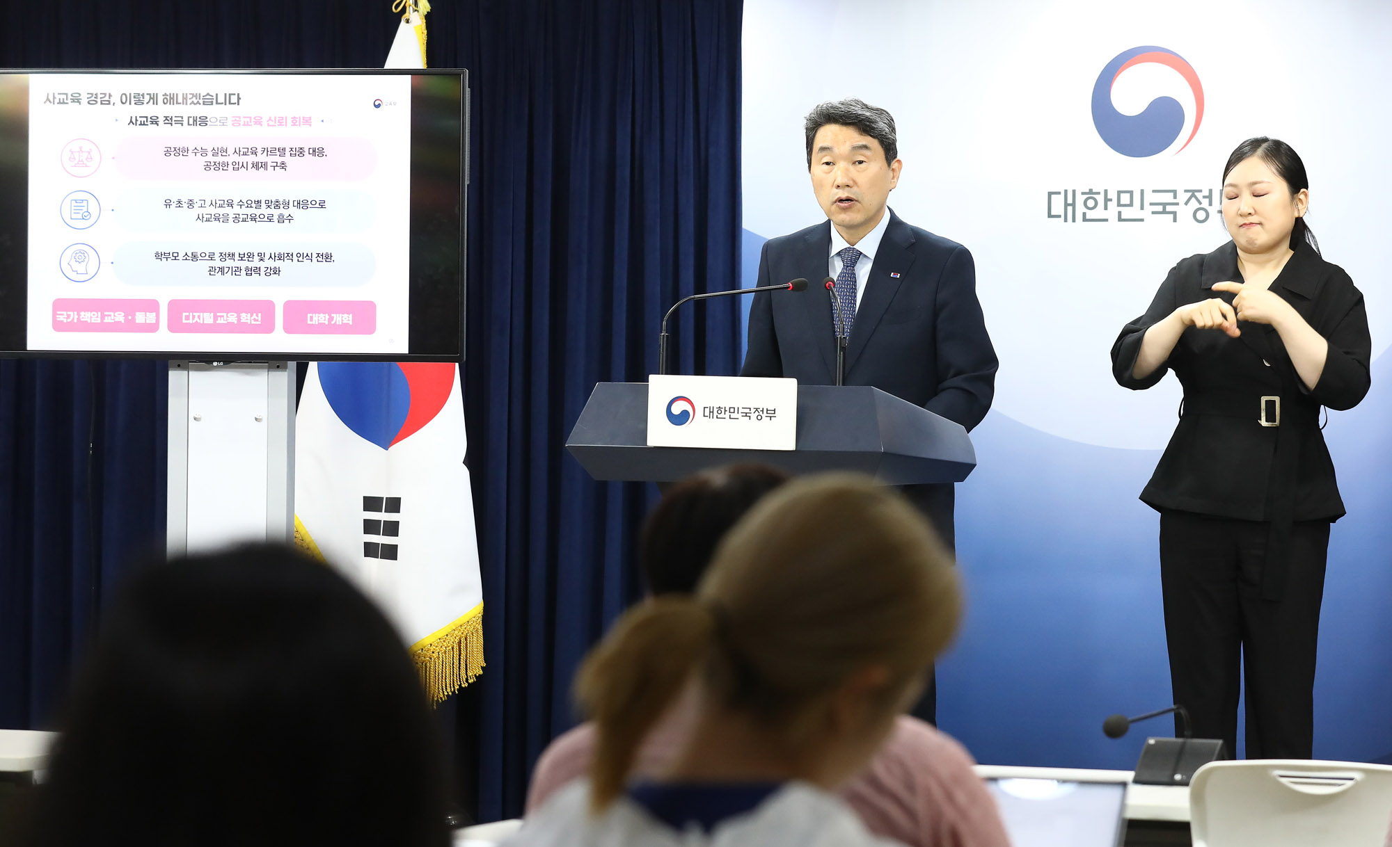사교육비 경감 대책 발표