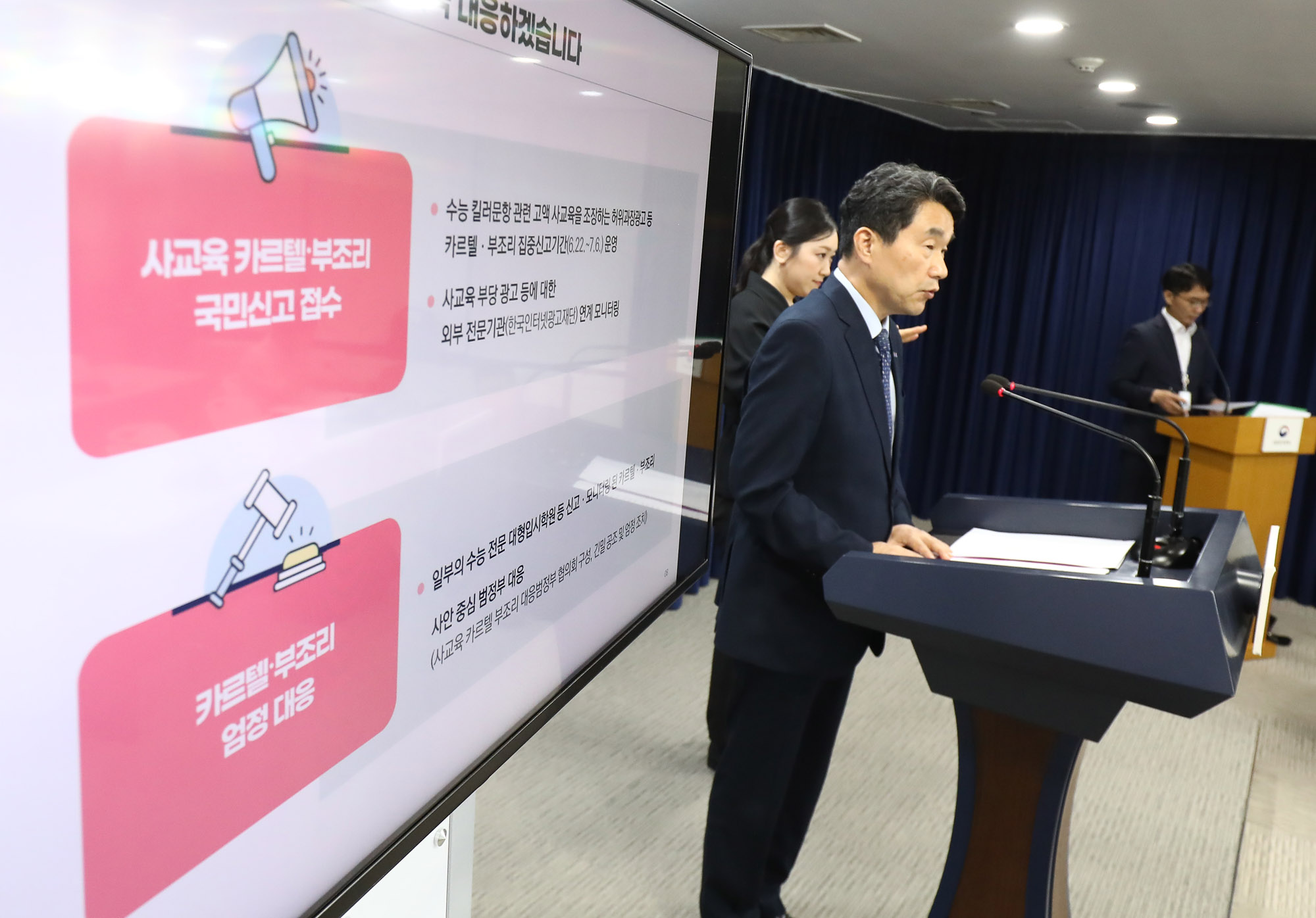 사교육비 경감 대책 발표