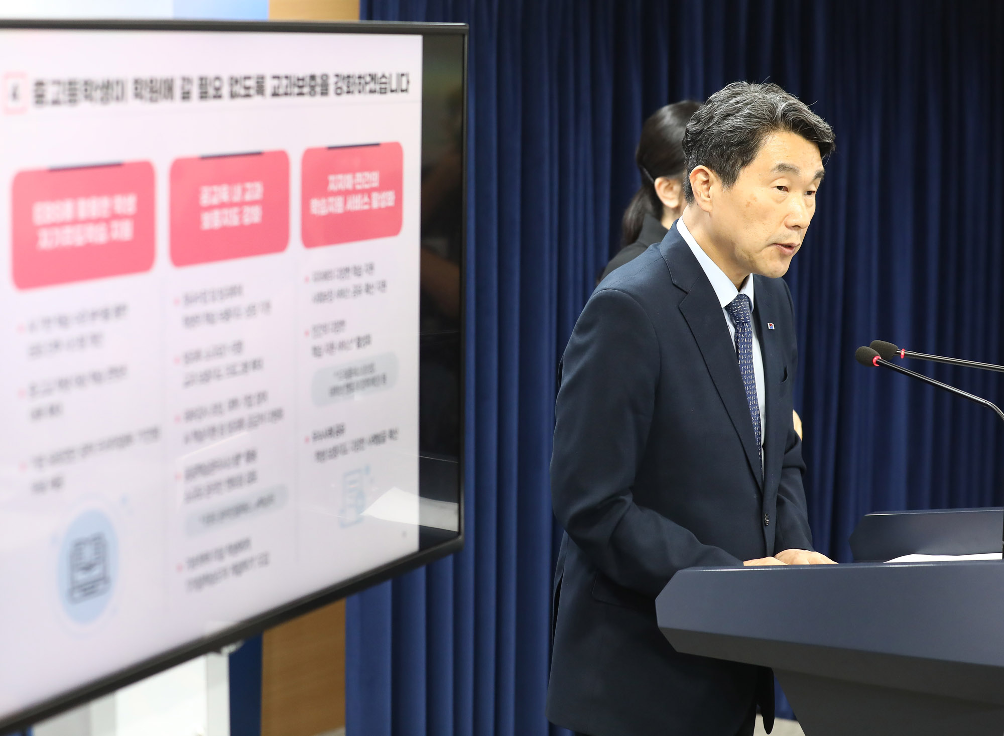 사교육비 경감 대책 발표