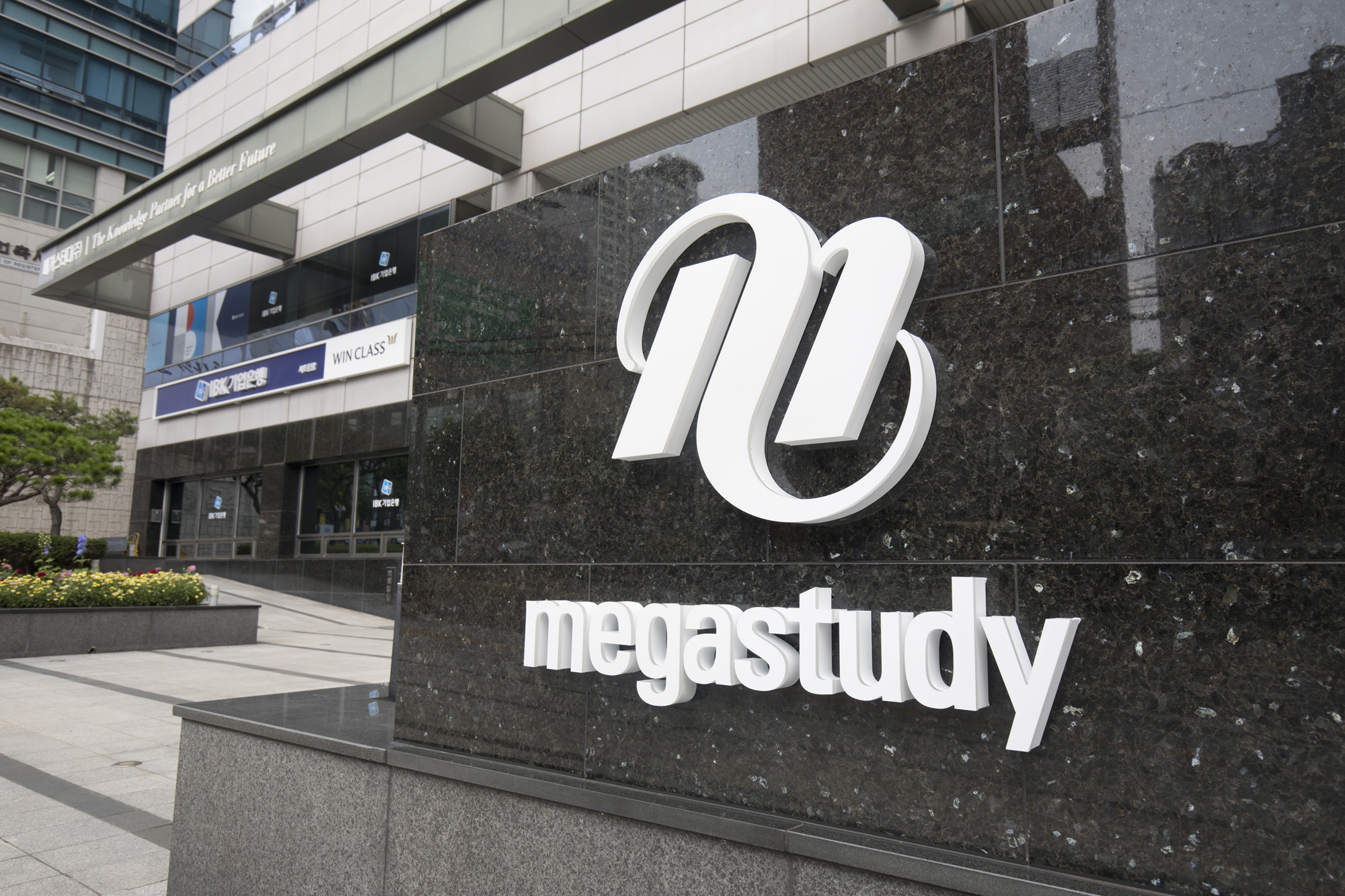 경제;기업;메가스터디;megastudy;교육기업