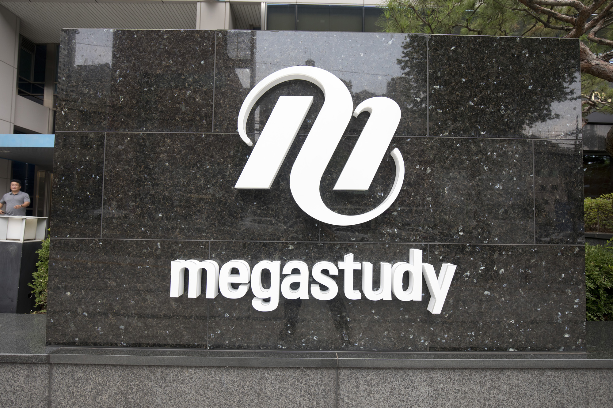 경제;기업;메가스터디;megastudy;교육기업