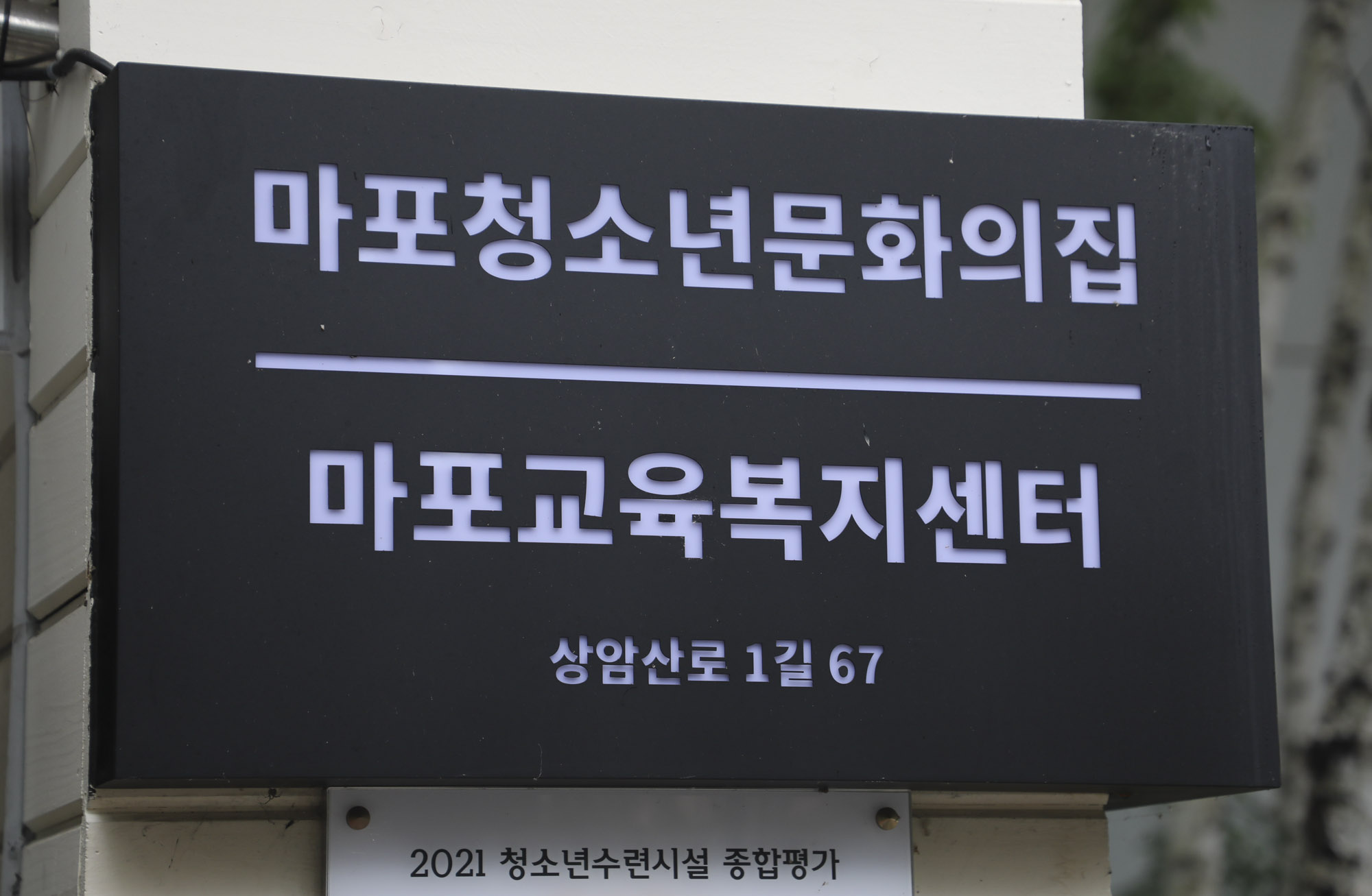 마포구청소년문화의집;마포청소년문화의집;카페자몽;대안학교;청소년자립카페;커피박환전소