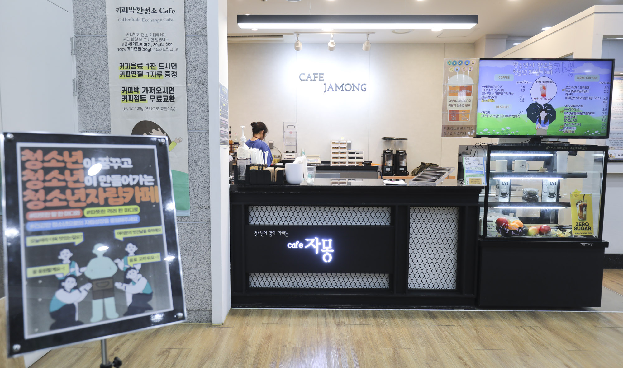 마포구청소년문화의집;마포청소년문화의집;카페자몽;대안학교;청소년자립카페;커피박환전소