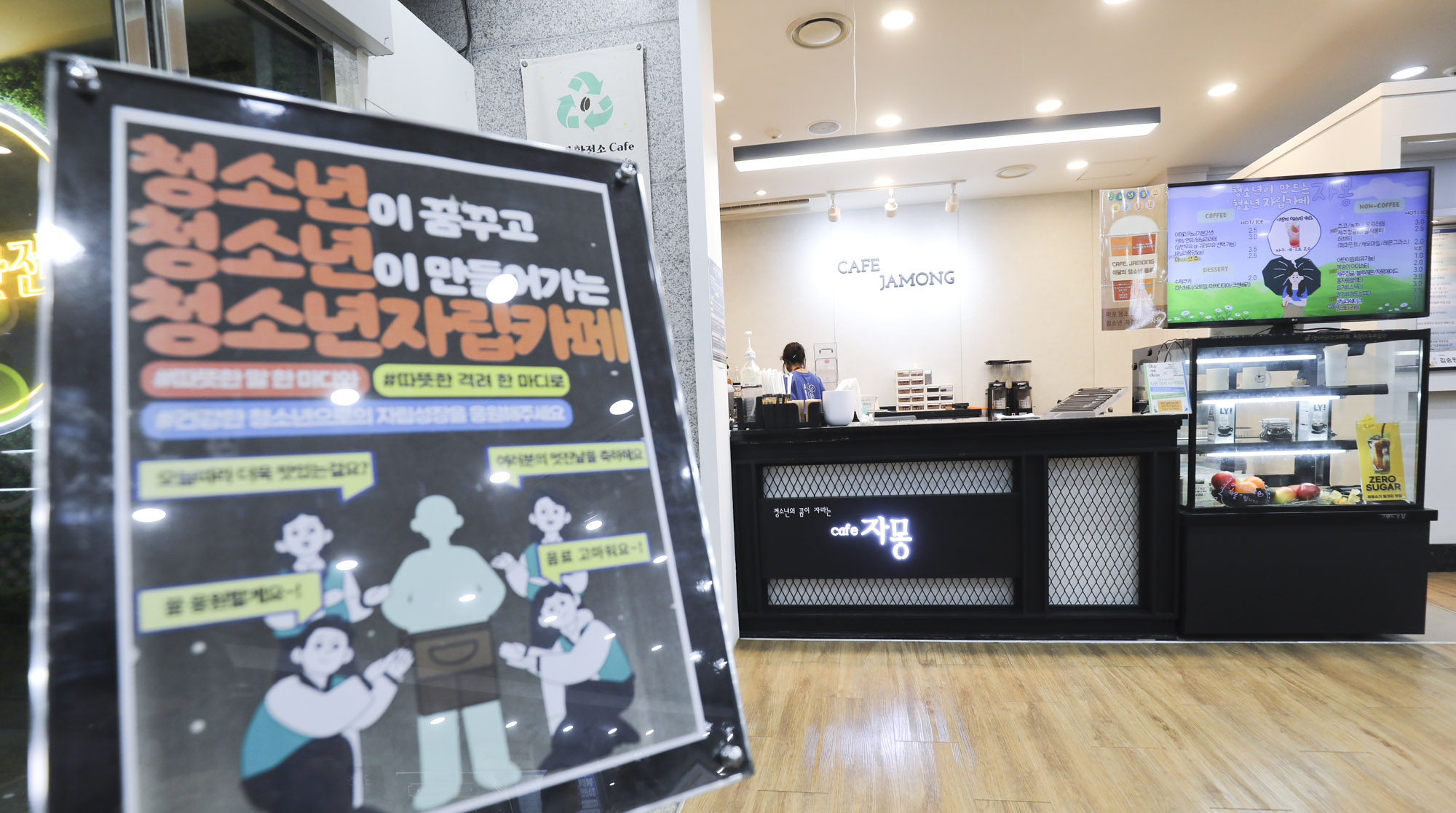 마포구청소년문화의집;마포청소년문화의집;카페자몽;대안학교;청소년자립카페;커피박환전소