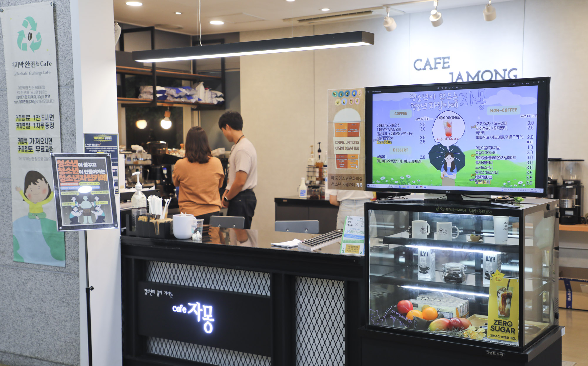 마포구청소년문화의집;마포청소년문화의집;카페자몽;대안학교;청소년자립카페;커피박환전소