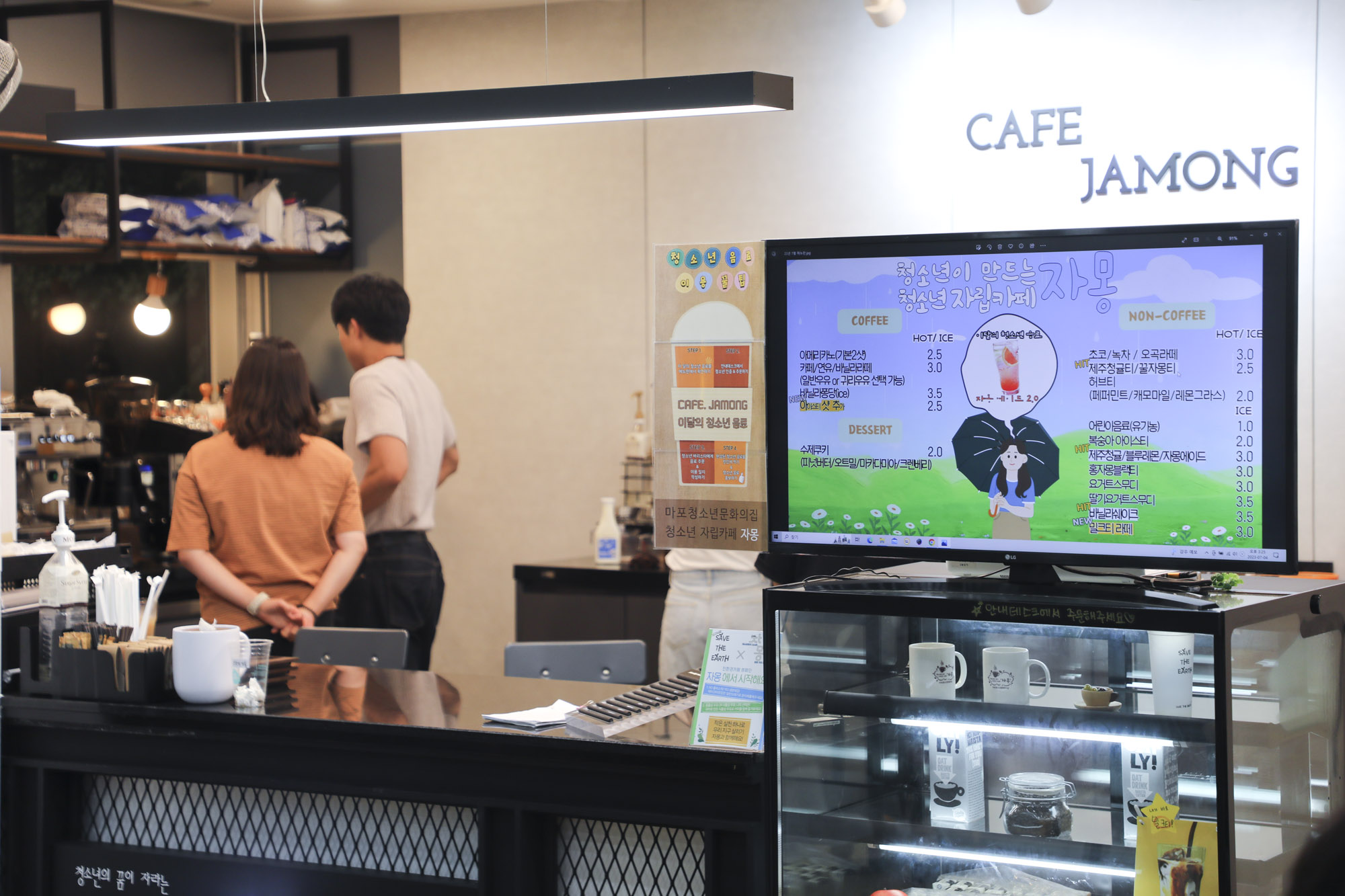 마포구청소년문화의집;마포청소년문화의집;카페자몽;대안학교;청소년자립카페;커피박환전소