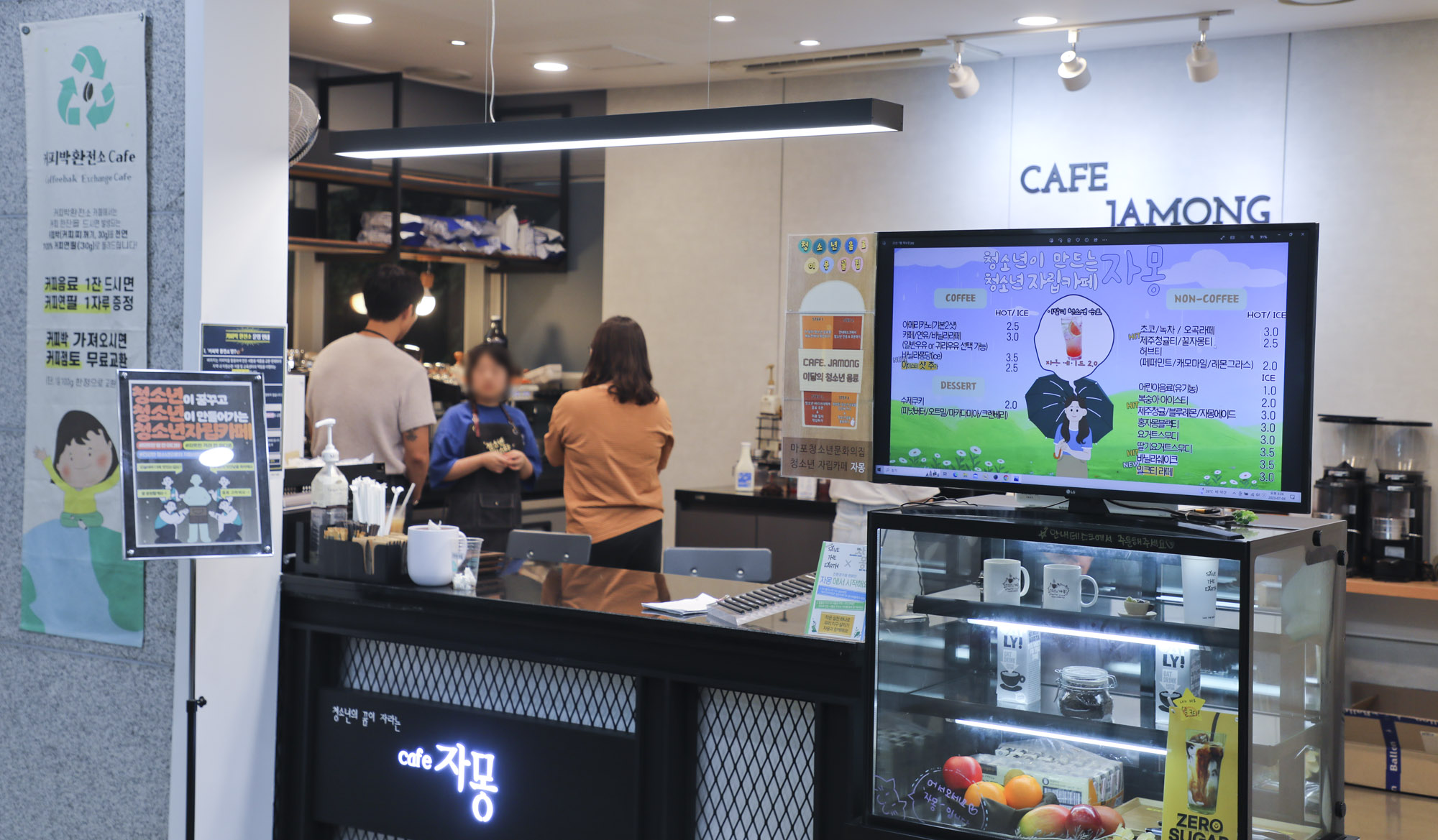 마포구청소년문화의집;마포청소년문화의집;카페자몽;대안학교;청소년자립카페;커피박환전소