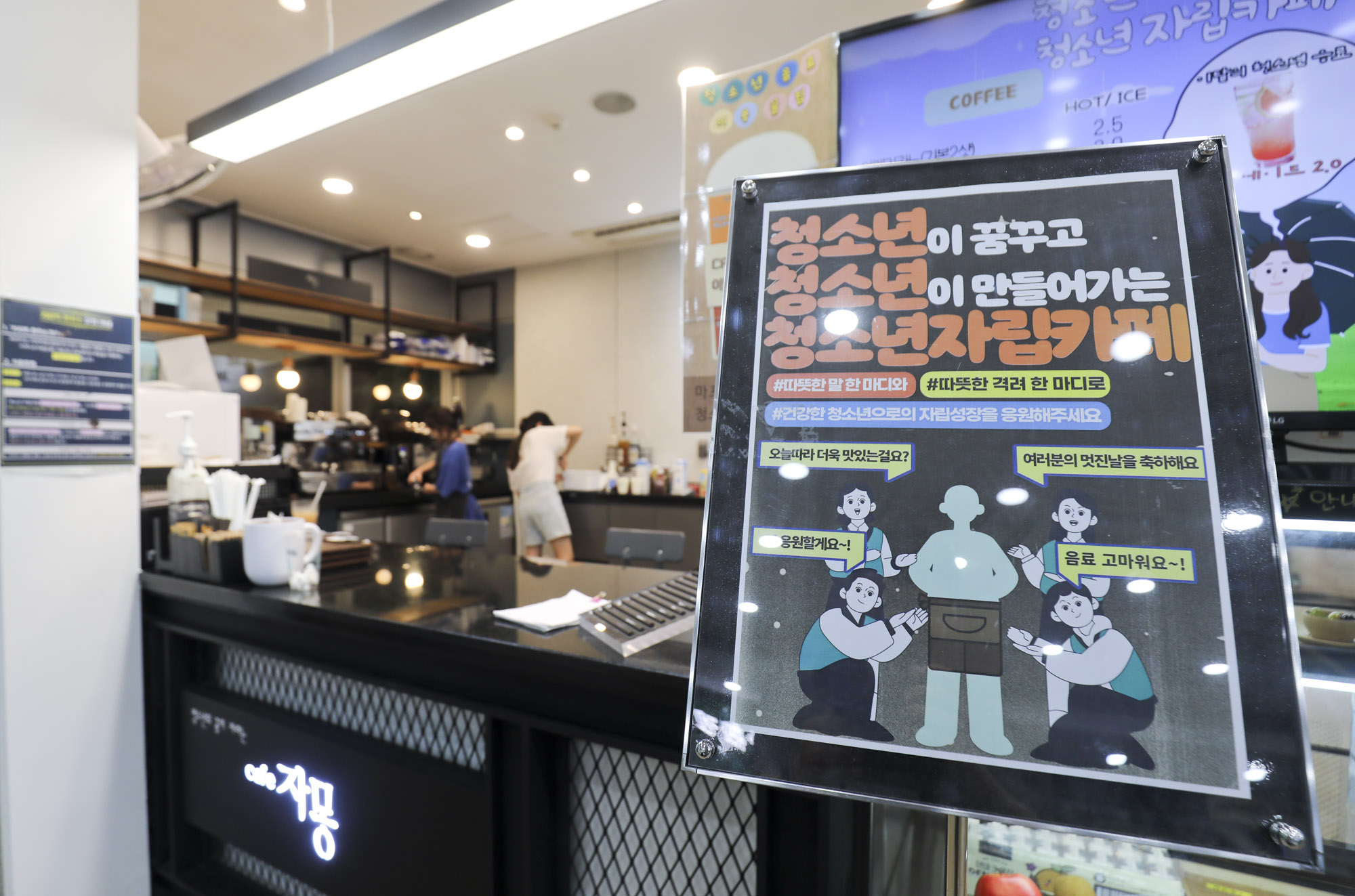 마포구청소년문화의집;마포청소년문화의집;카페자몽;대안학교;청소년자립카페;커피박환전소