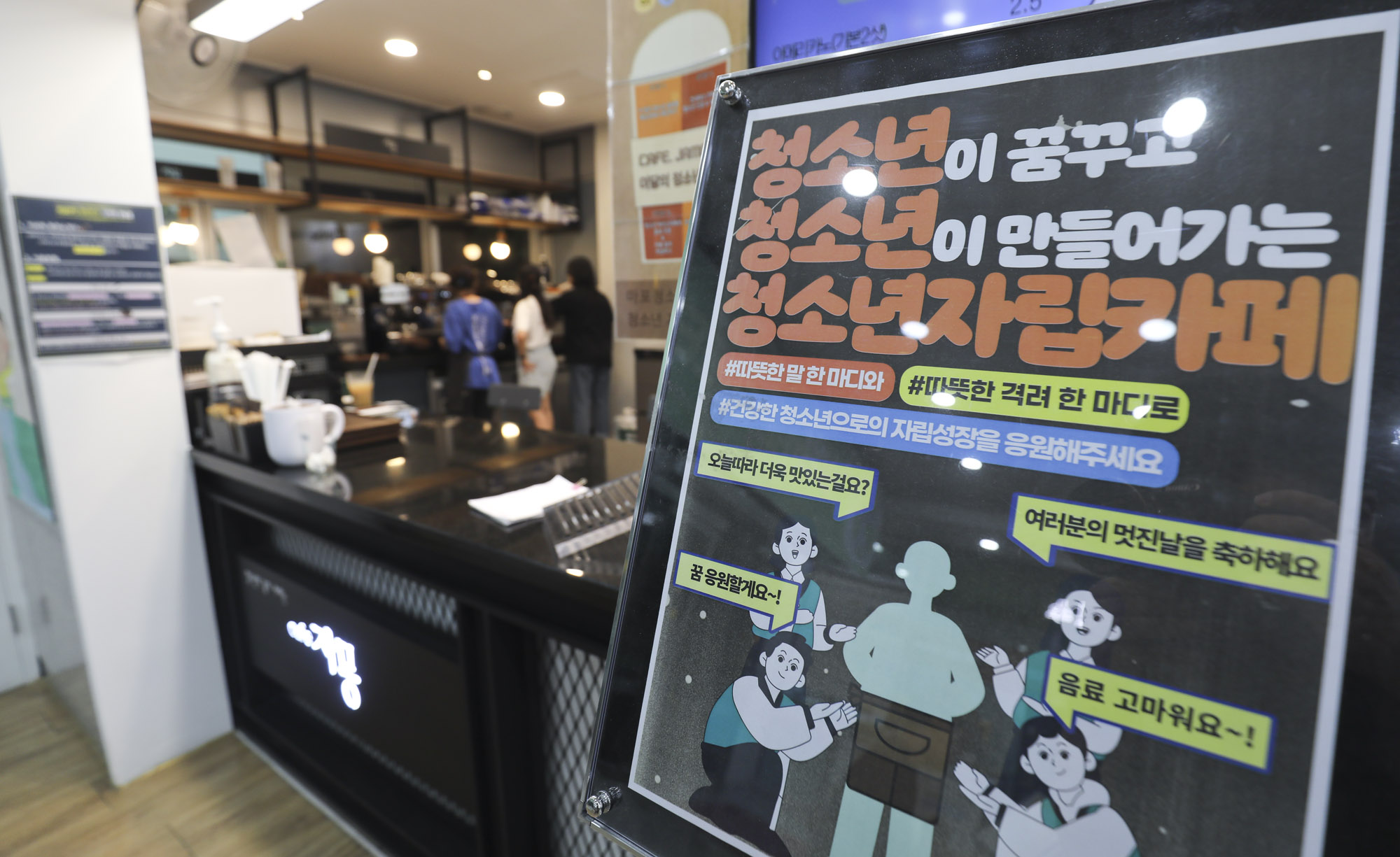 마포청소년문화의집;대안학교;학교밖청소년;카페자몽