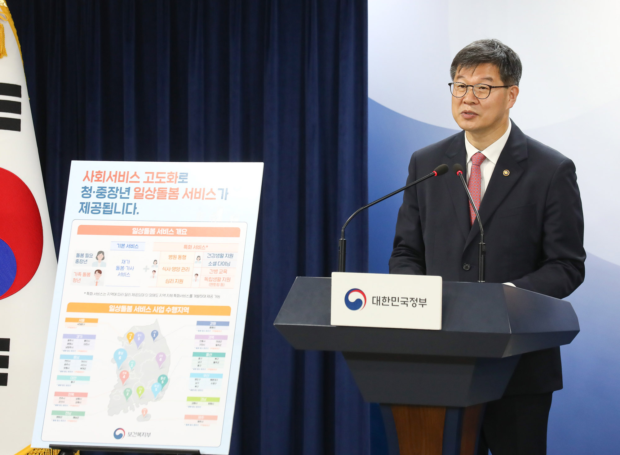 보건복지부 이기일 돌봄