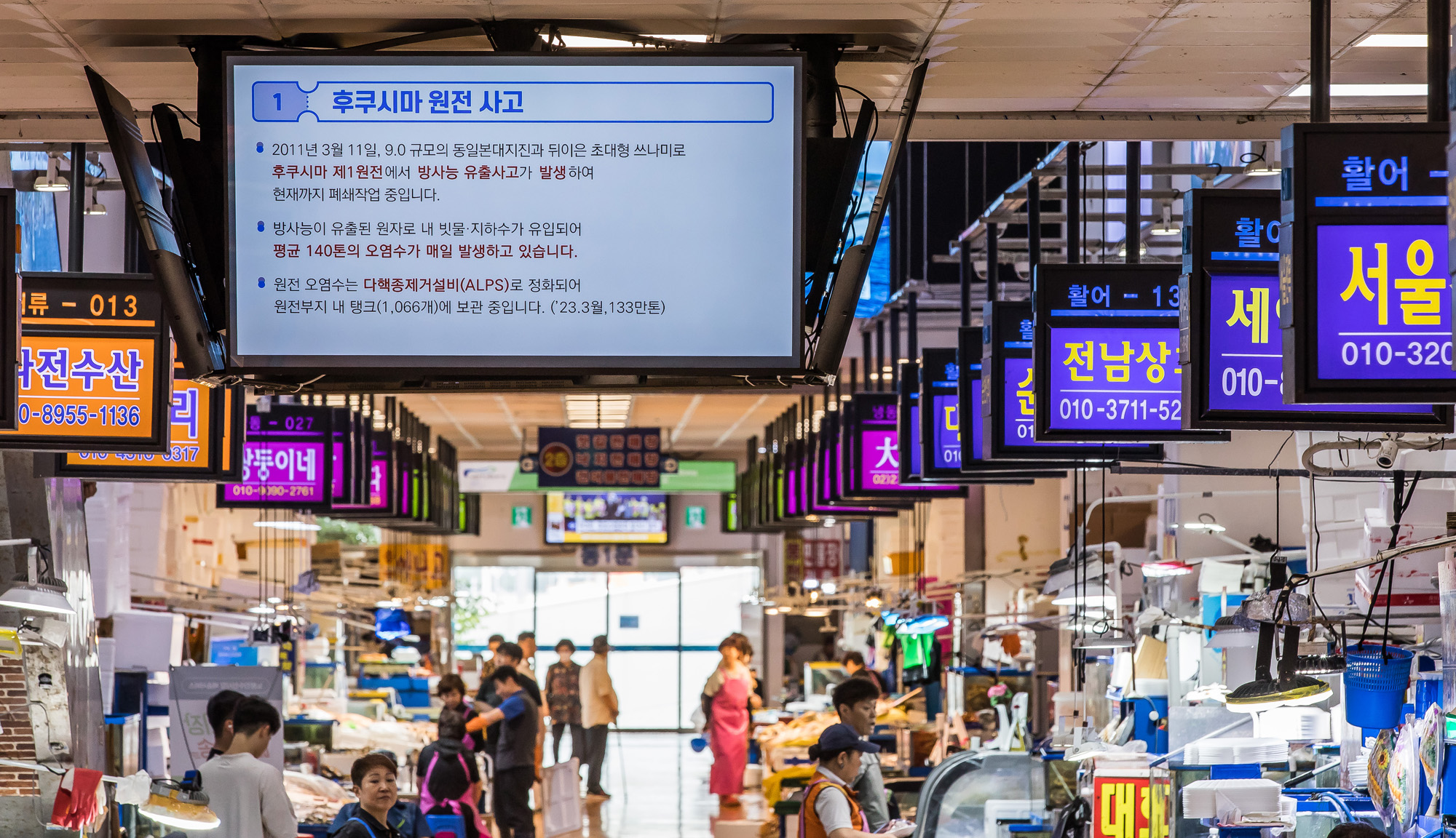 사회;세태;국제;외교;사건사고;후쿠시마오염수방류;국제원자력기구;IAEA;노량진수산시장;해양수산부;해양수산부원전오염수대응홍보영상;후쿠시마방사능해양오염
