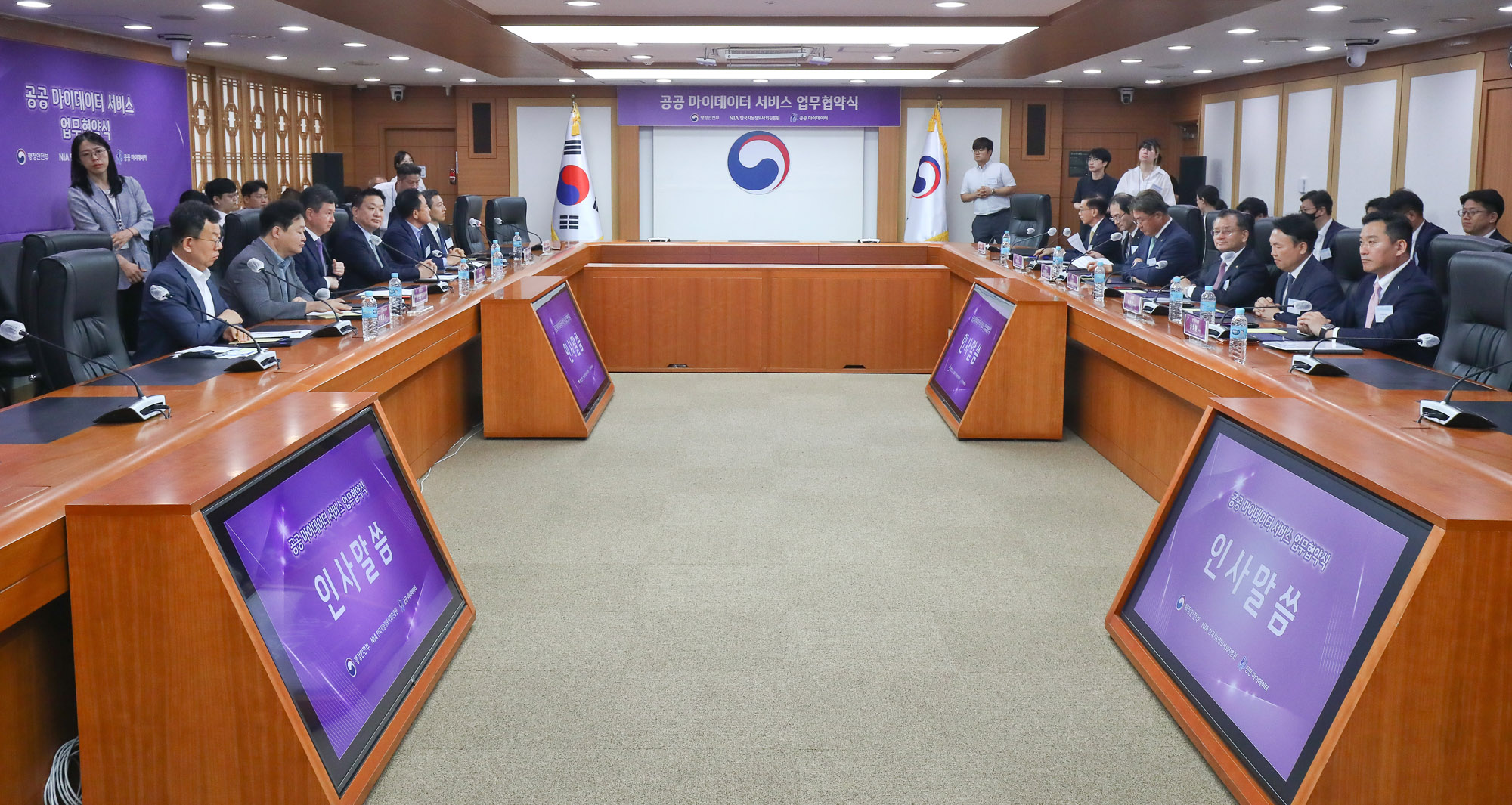 공공마이데이터서비스업무협약식