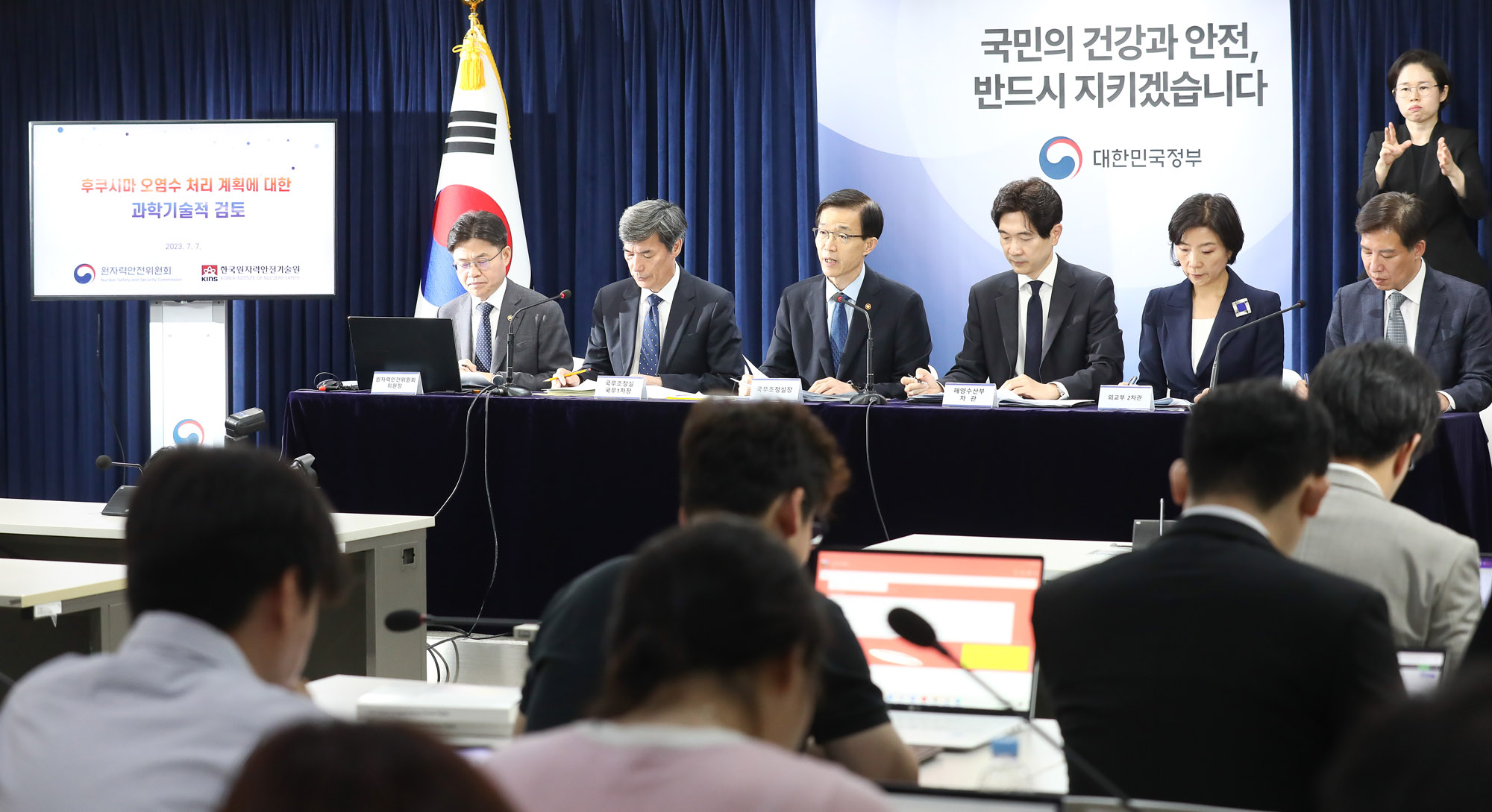오염수 방류 대응 정부 합동 브리핑