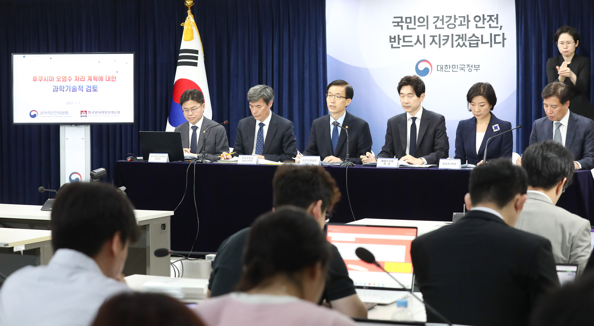 오염수 방류 대응 정부 합동 브리핑