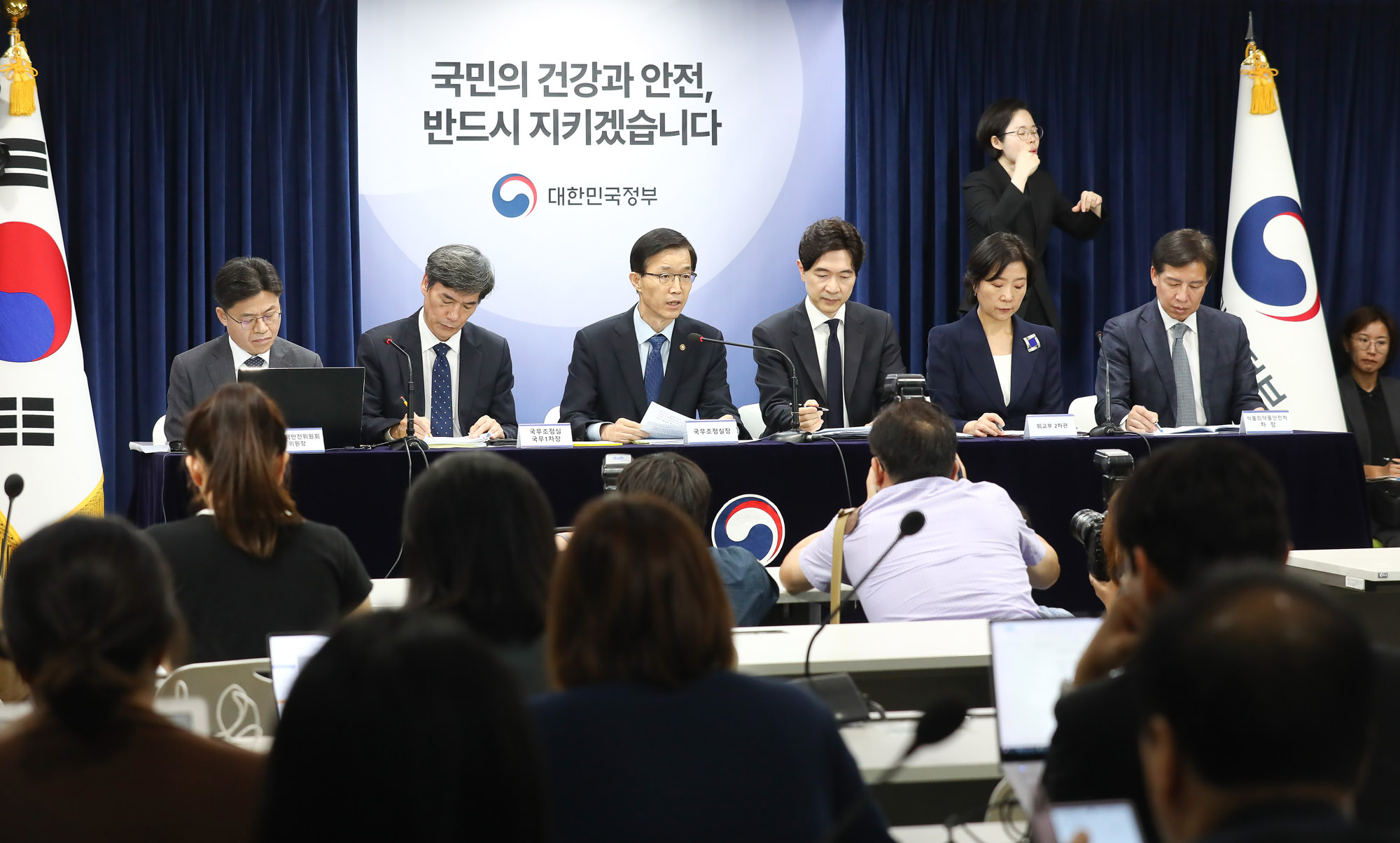 오염수 방류 대응 정부 합동 브리핑