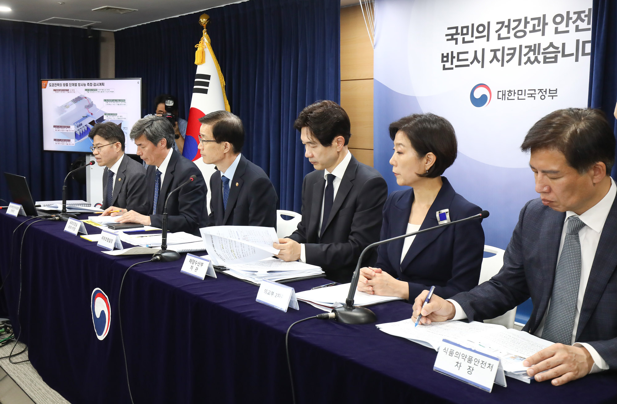 오염수 방류 대응 정부 합동 브리핑