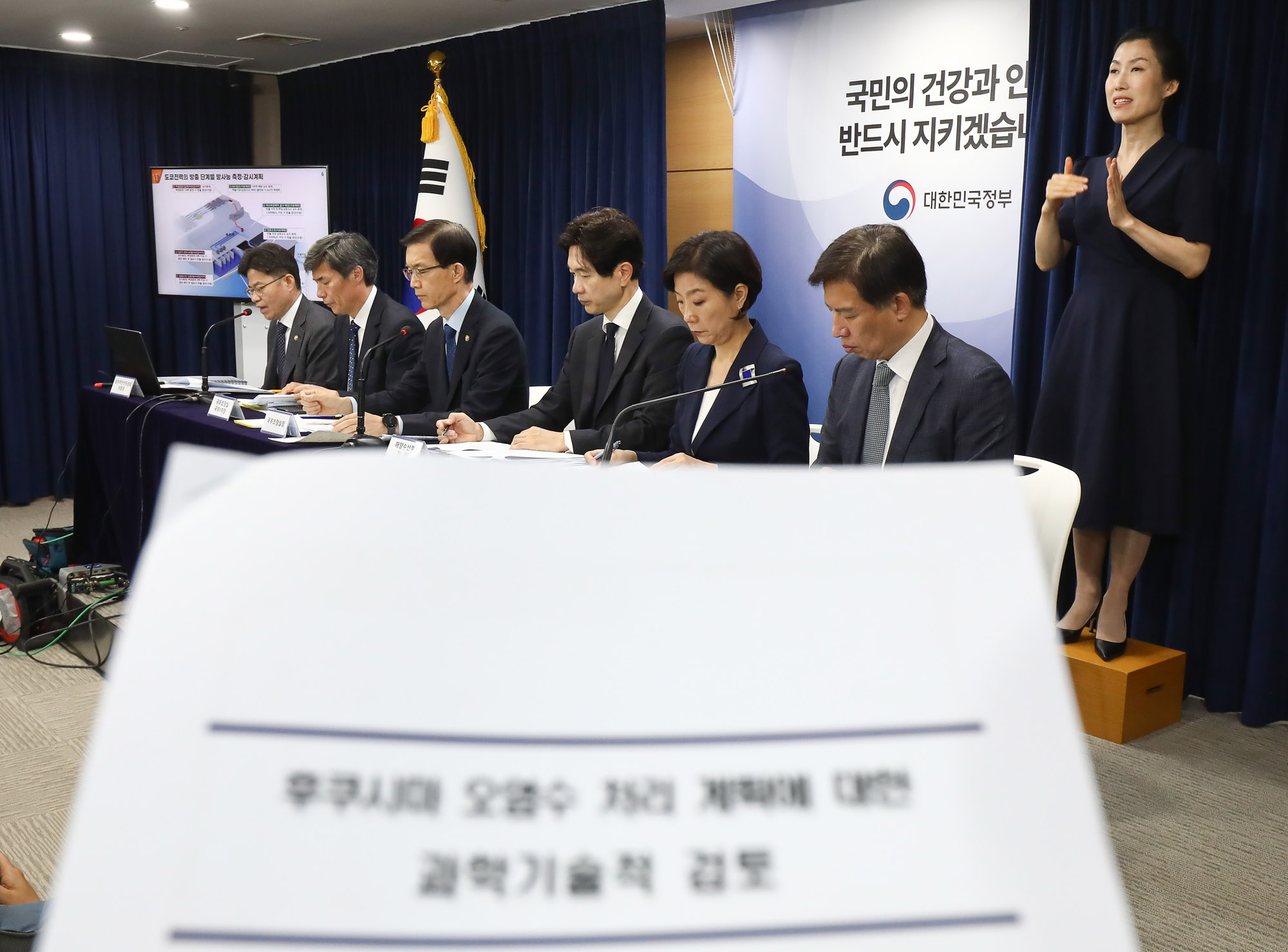 오염수 방류 대응 정부 합동 브리핑